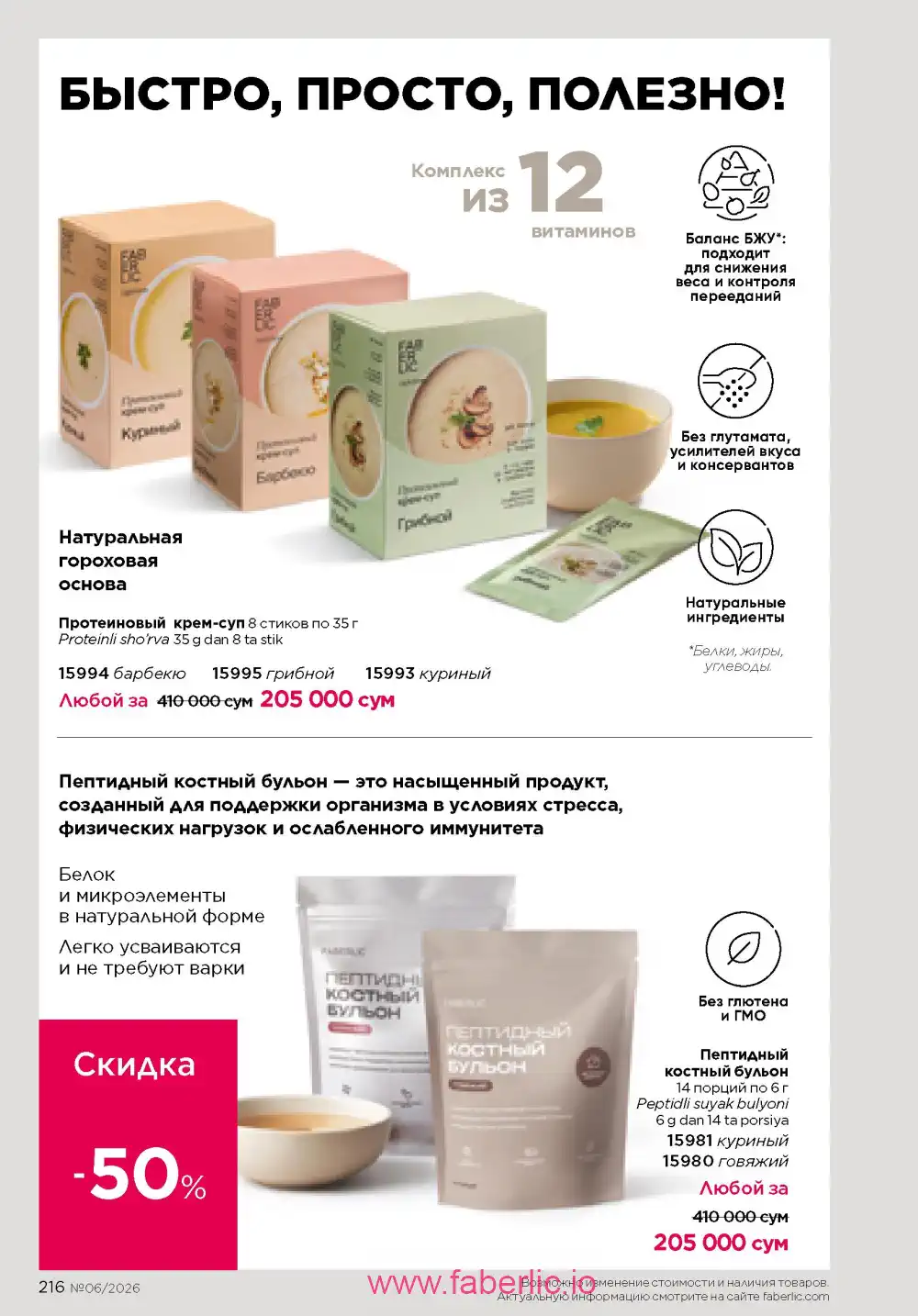 Действующий каталог Фаберлик | Faberlic 2026