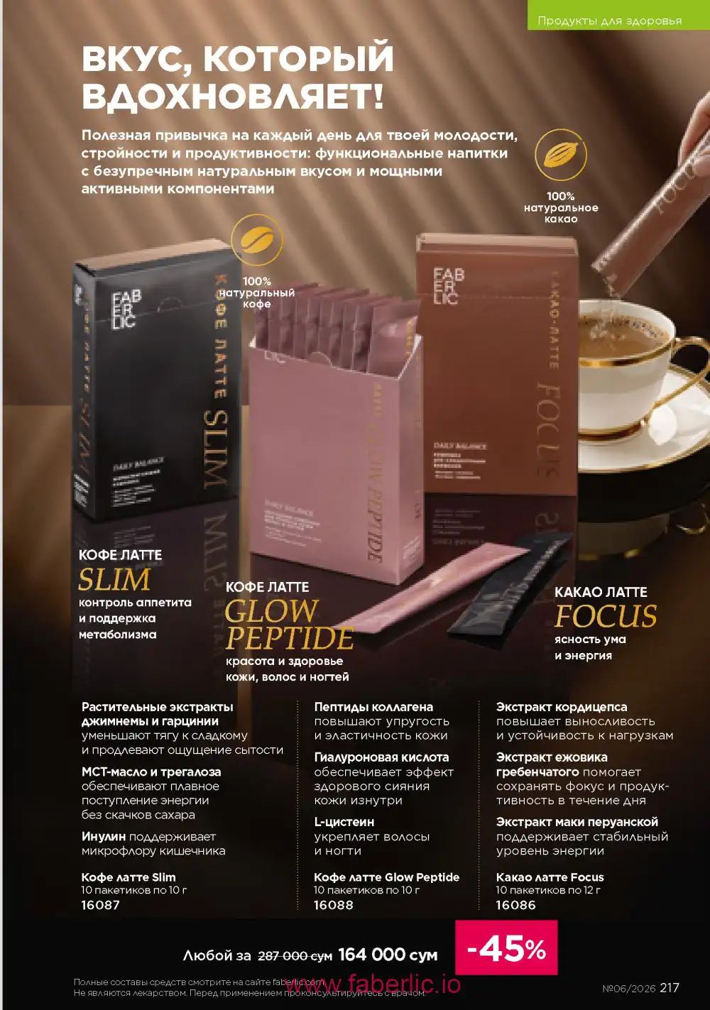Действующий каталог Фаберлик | Faberlic 2026