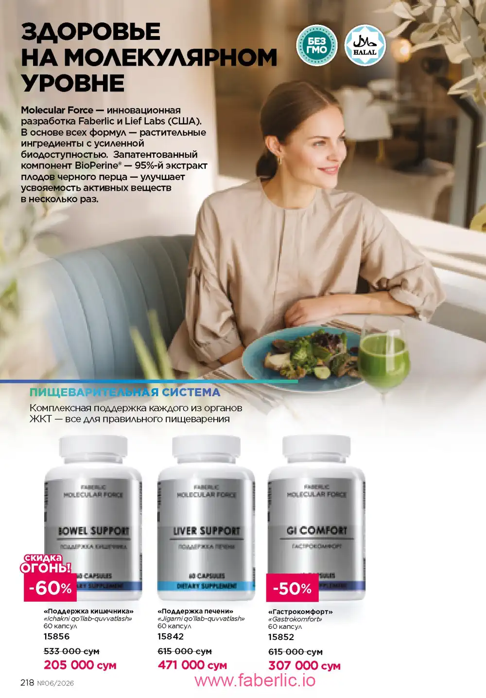 Действующий каталог Фаберлик | Faberlic 2026