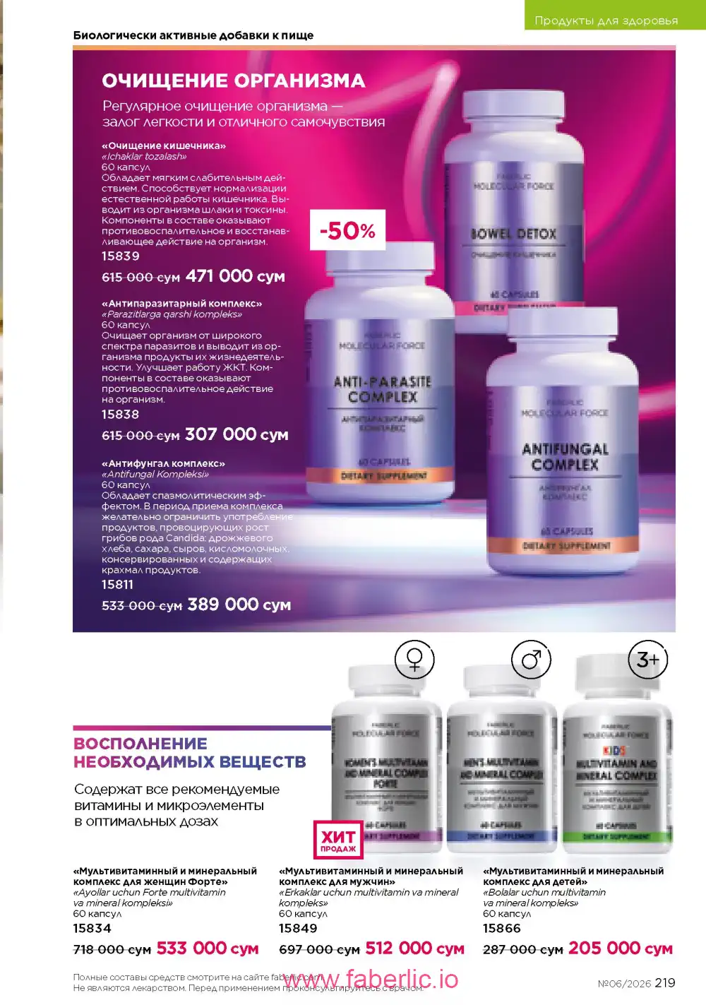 Действующий каталог Фаберлик | Faberlic 2026