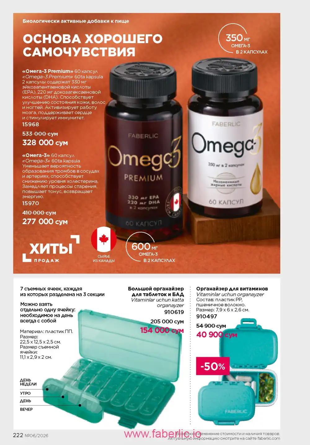 Действующий каталог Фаберлик | Faberlic 2026