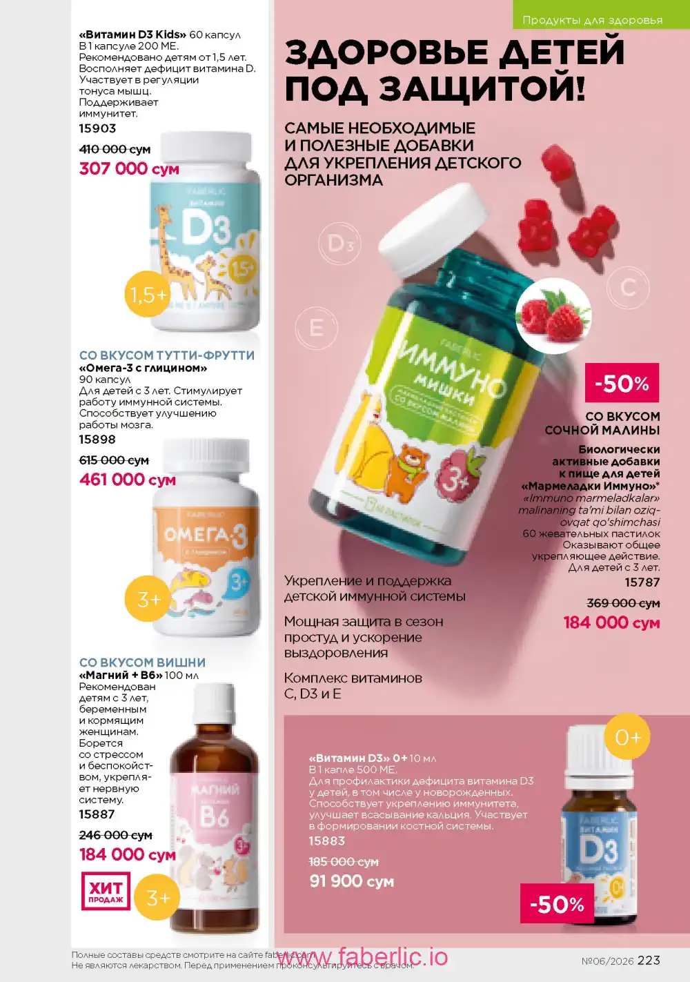 Действующий каталог Фаберлик | Faberlic 2026