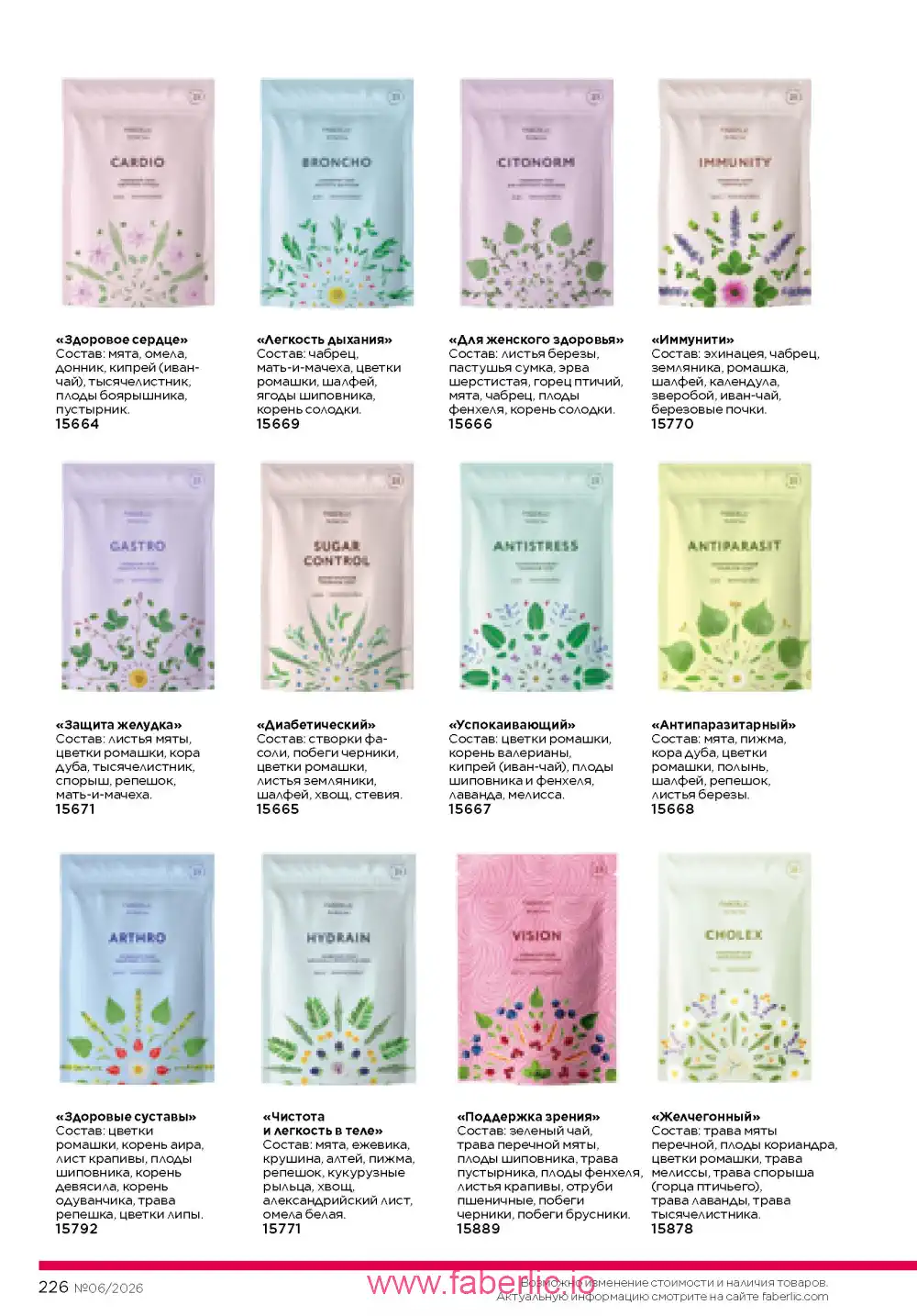 Действующий каталог Фаберлик | Faberlic 2026