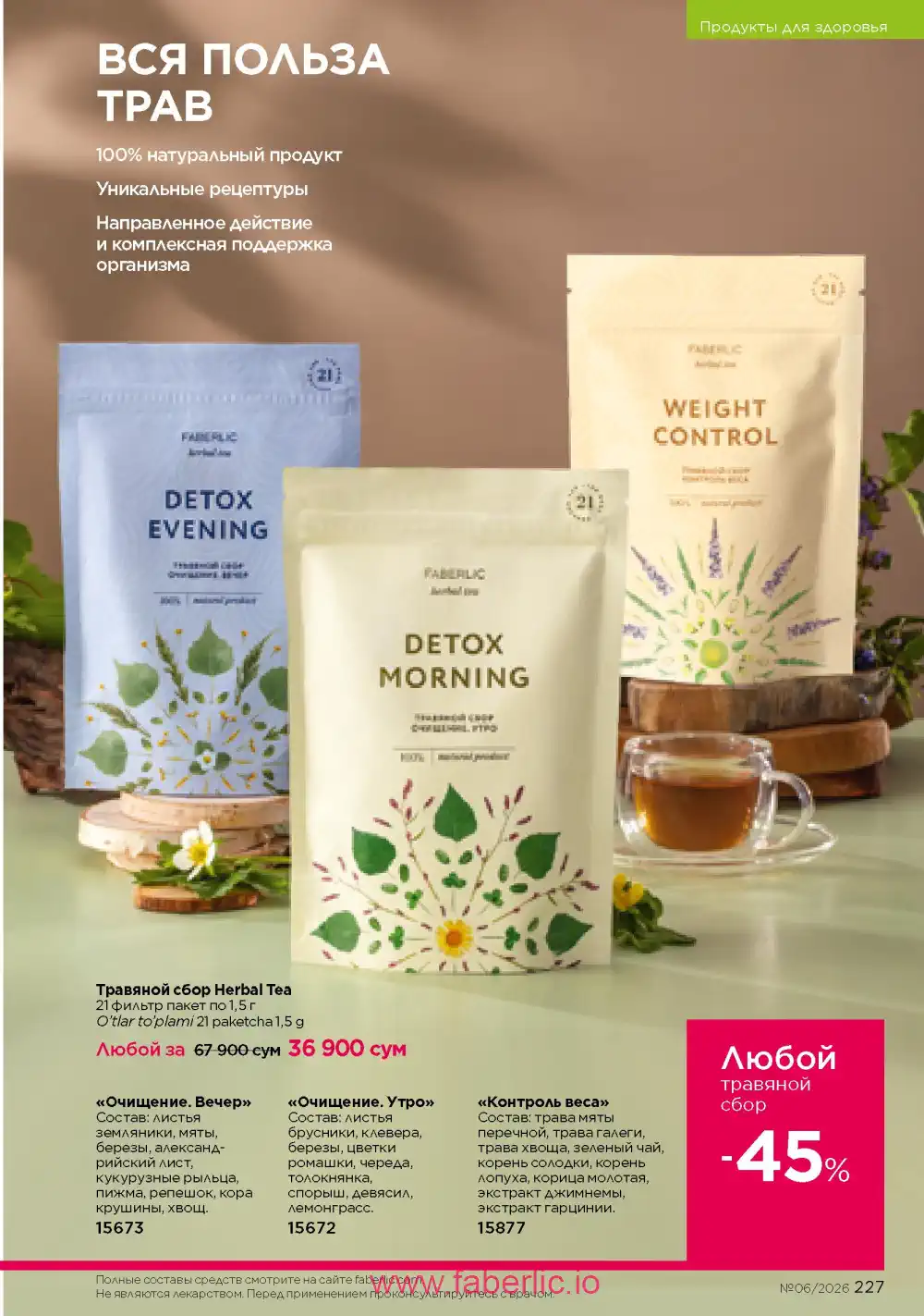 Действующий каталог Фаберлик | Faberlic 2026