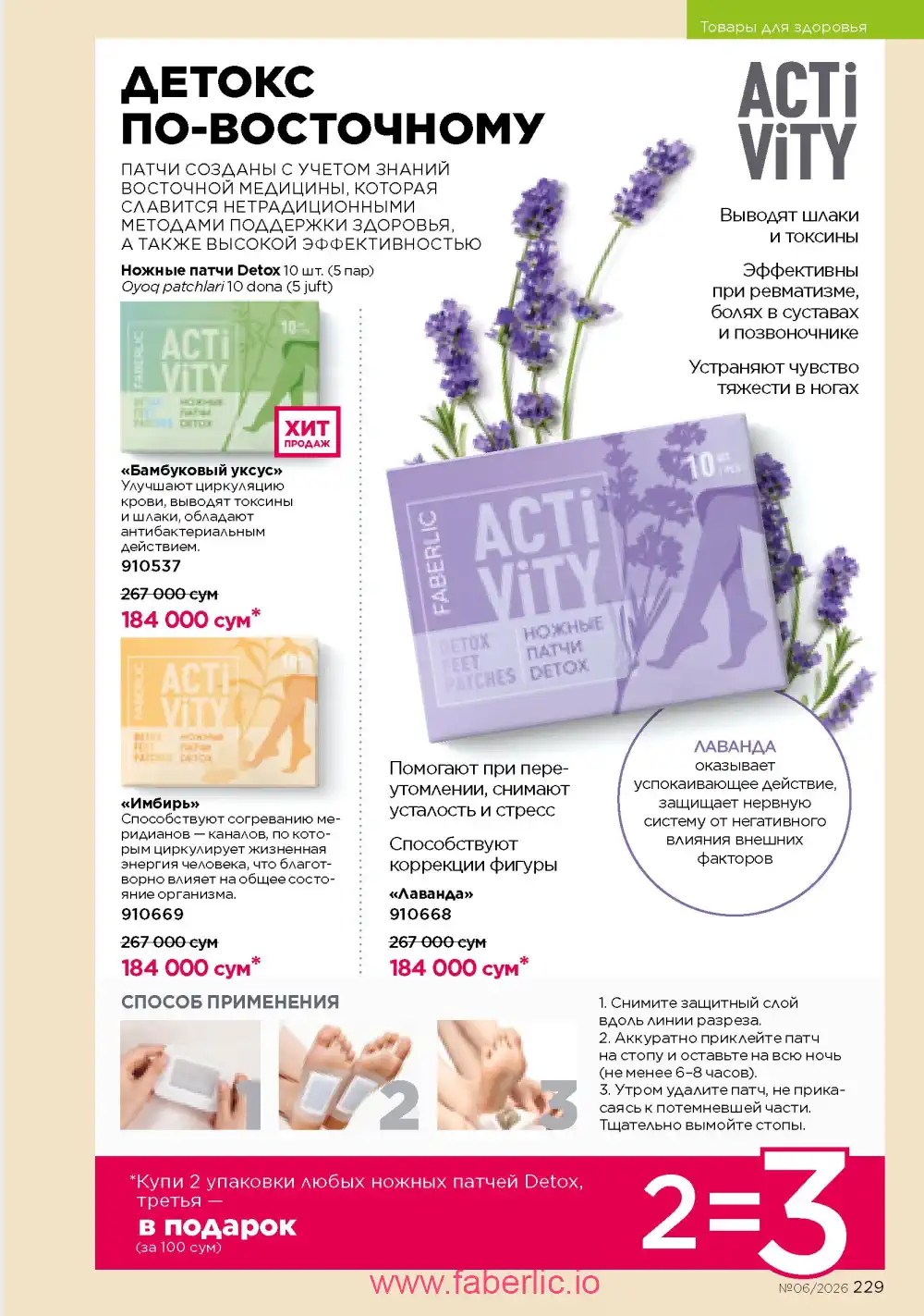 Действующий каталог Фаберлик | Faberlic 2026
