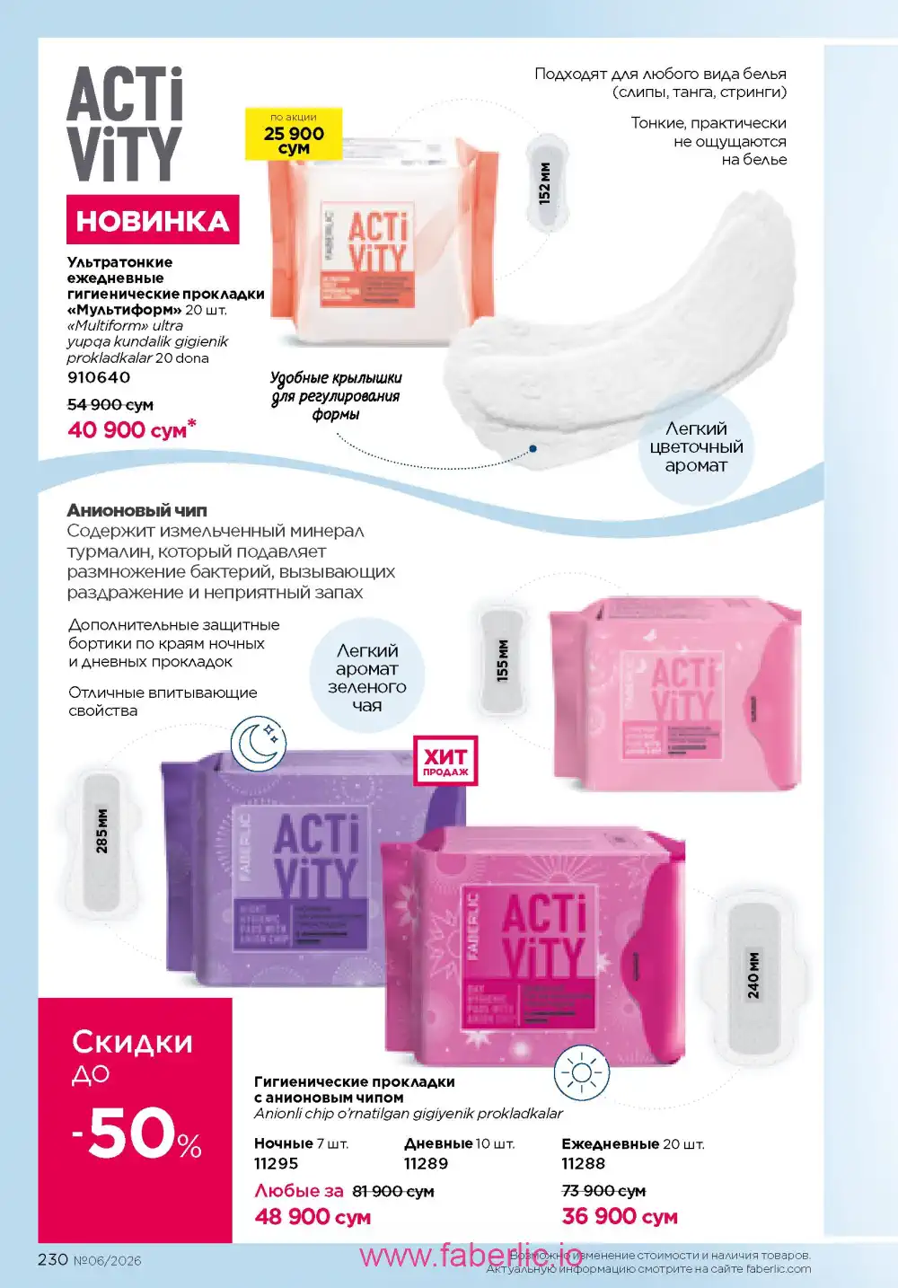 Действующий каталог Фаберлик | Faberlic 2026