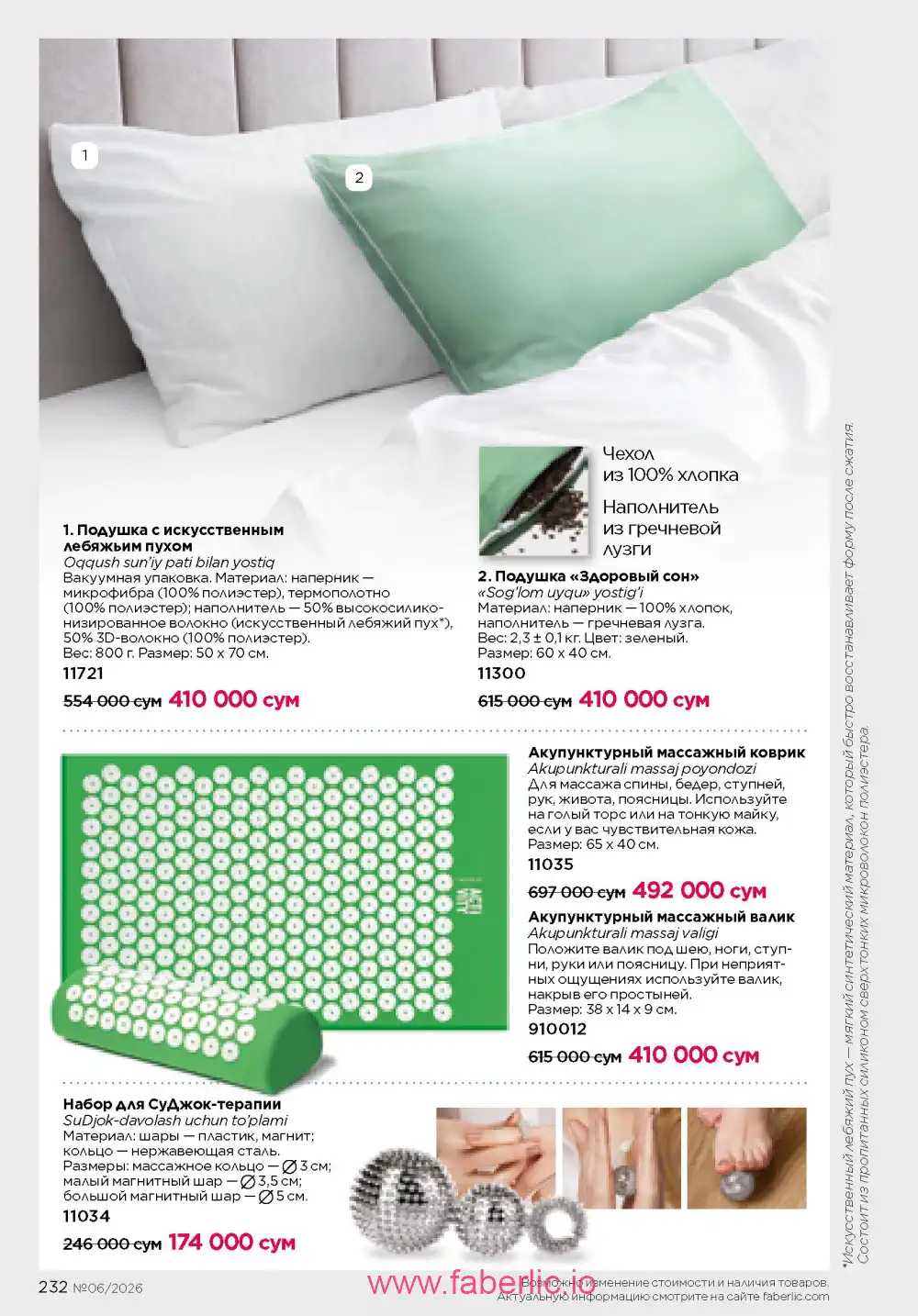 Действующий каталог Фаберлик | Faberlic 2026