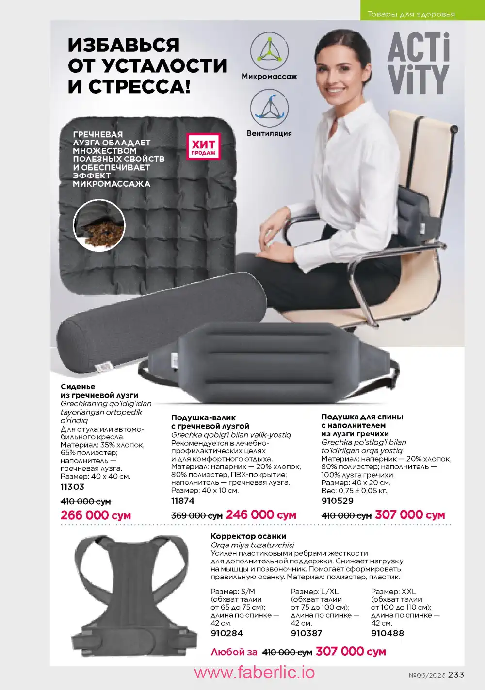 Действующий каталог Фаберлик | Faberlic 2026