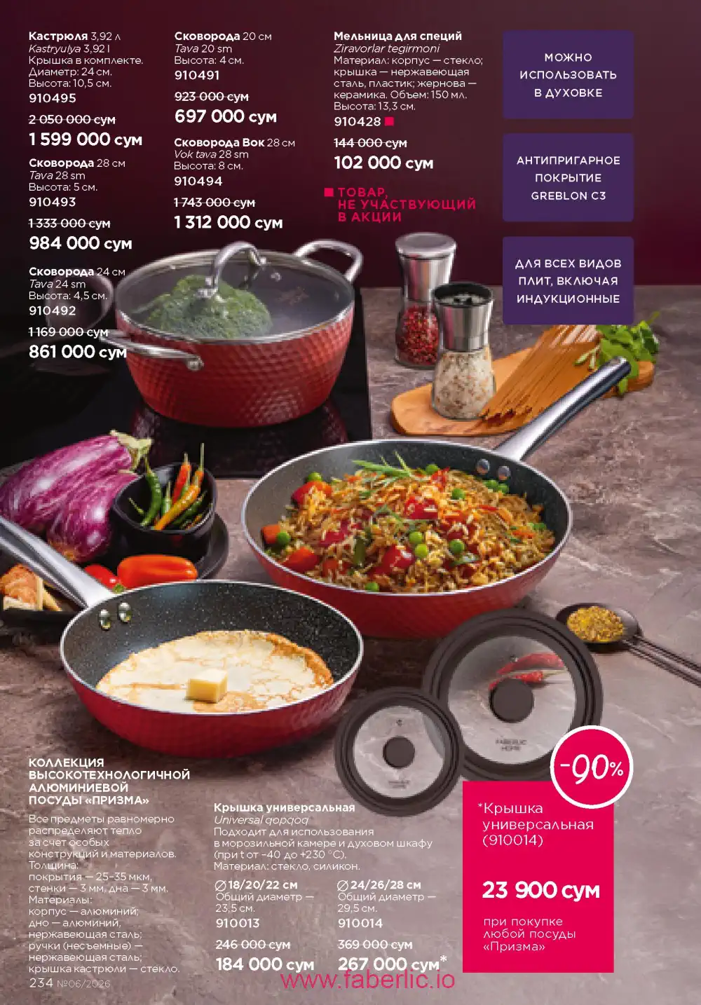 Действующий каталог Фаберлик | Faberlic 2026