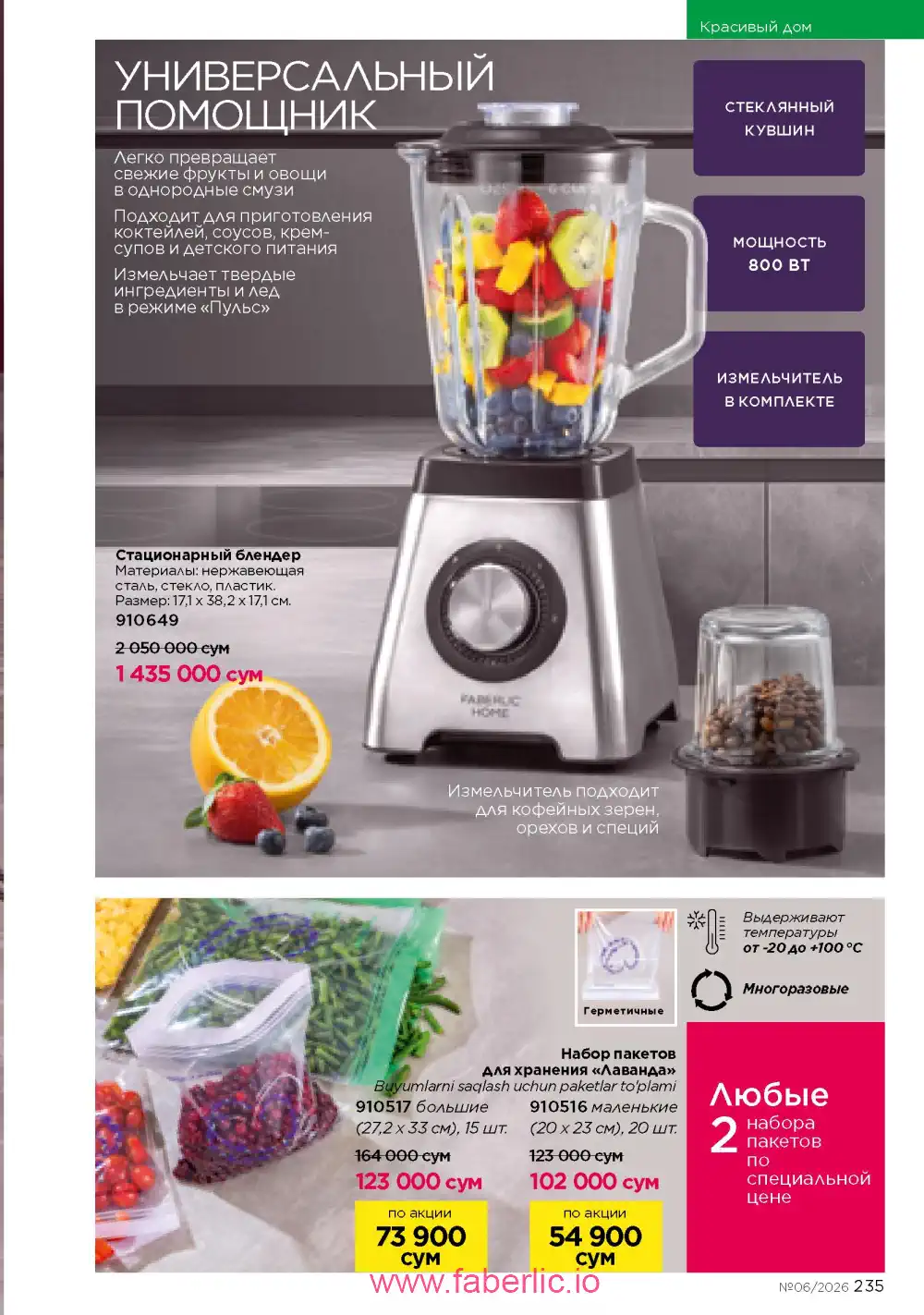 Действующий каталог Фаберлик | Faberlic 2026