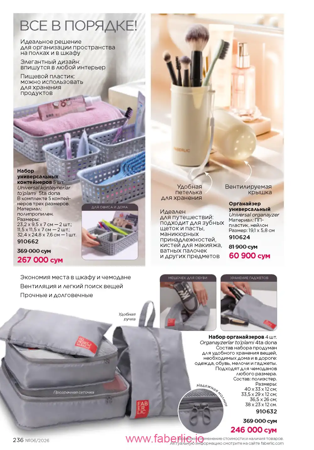 Действующий каталог Фаберлик | Faberlic 2026