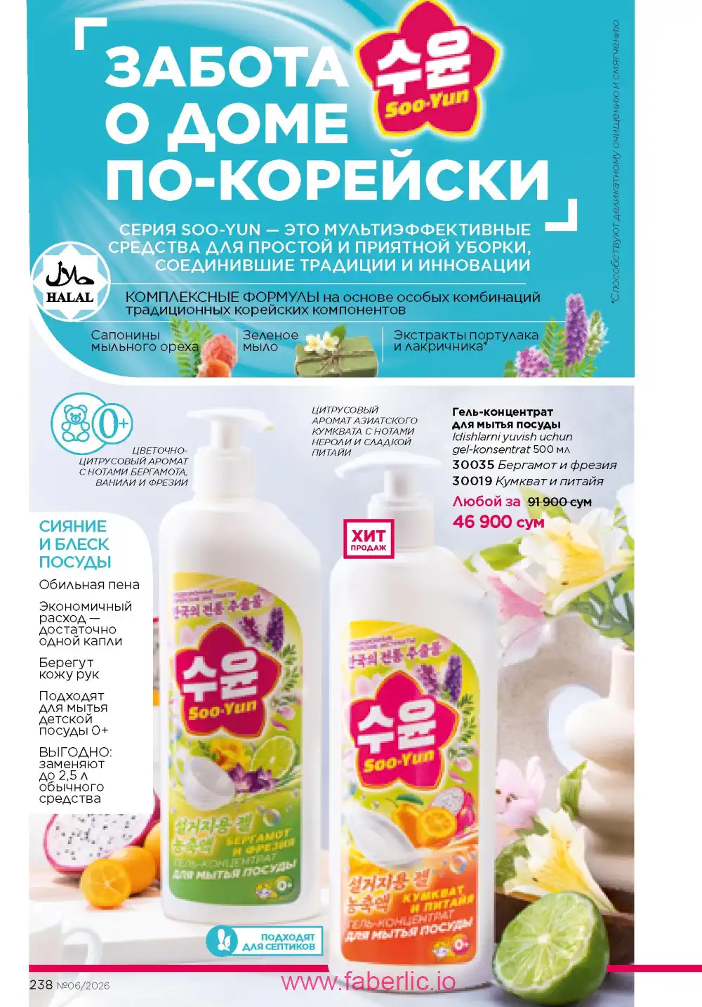 Действующий каталог Фаберлик | Faberlic 2026