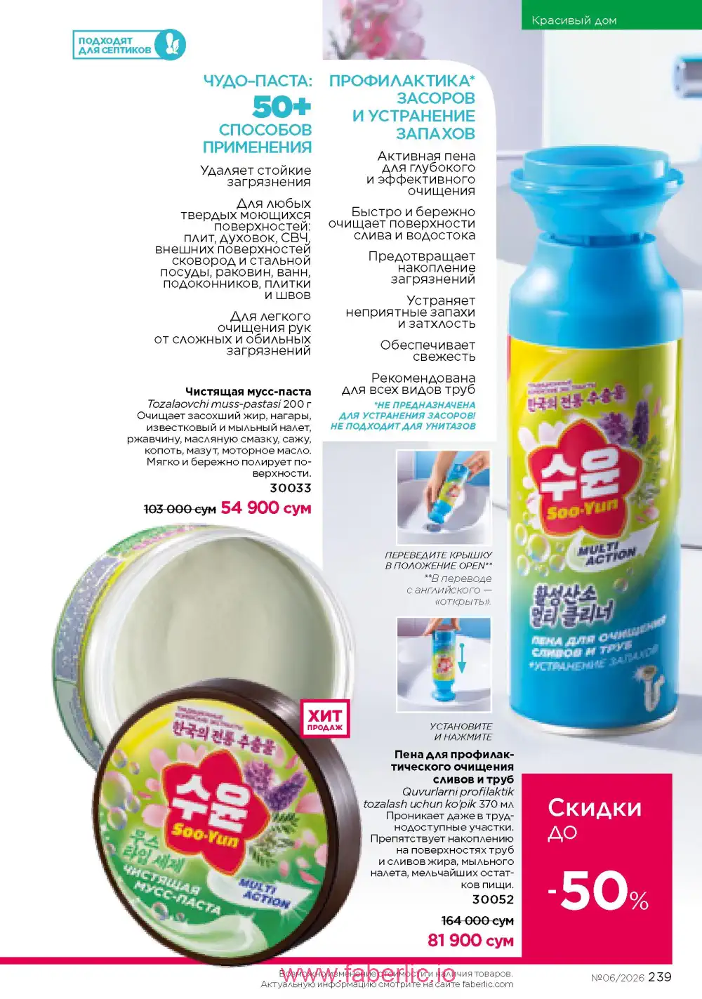 Действующий каталог Фаберлик | Faberlic 2026