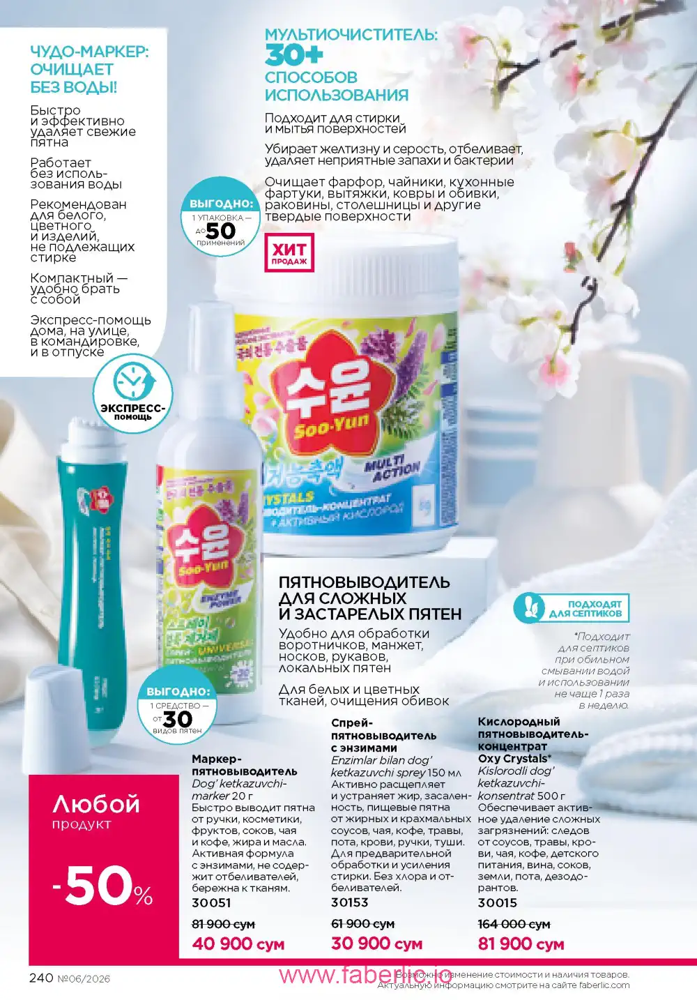 Действующий каталог Фаберлик | Faberlic 2026