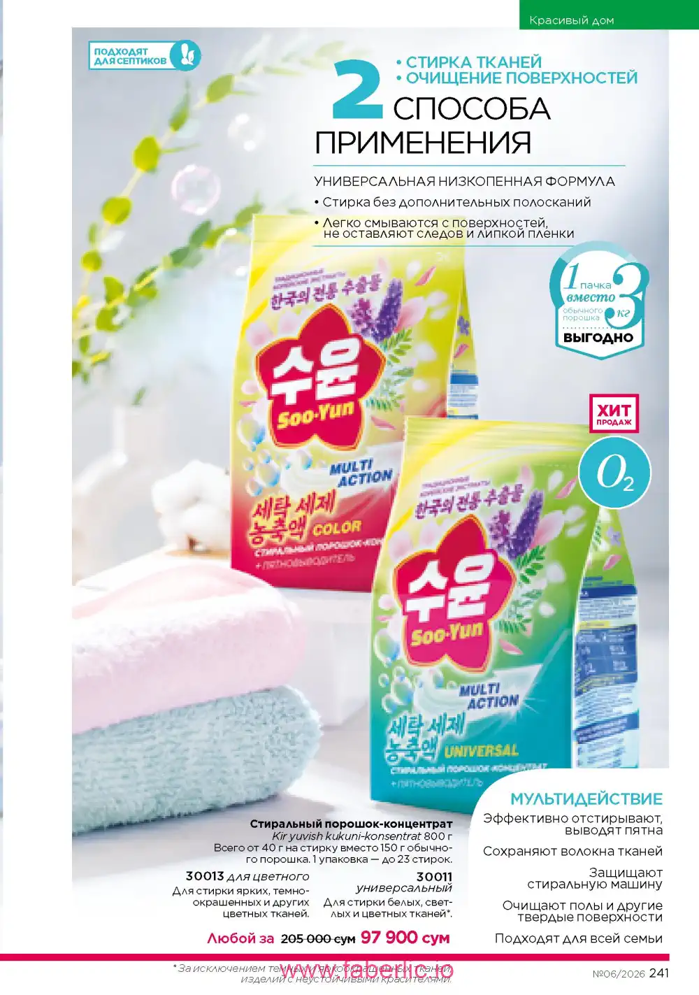 Действующий каталог Фаберлик | Faberlic 2026