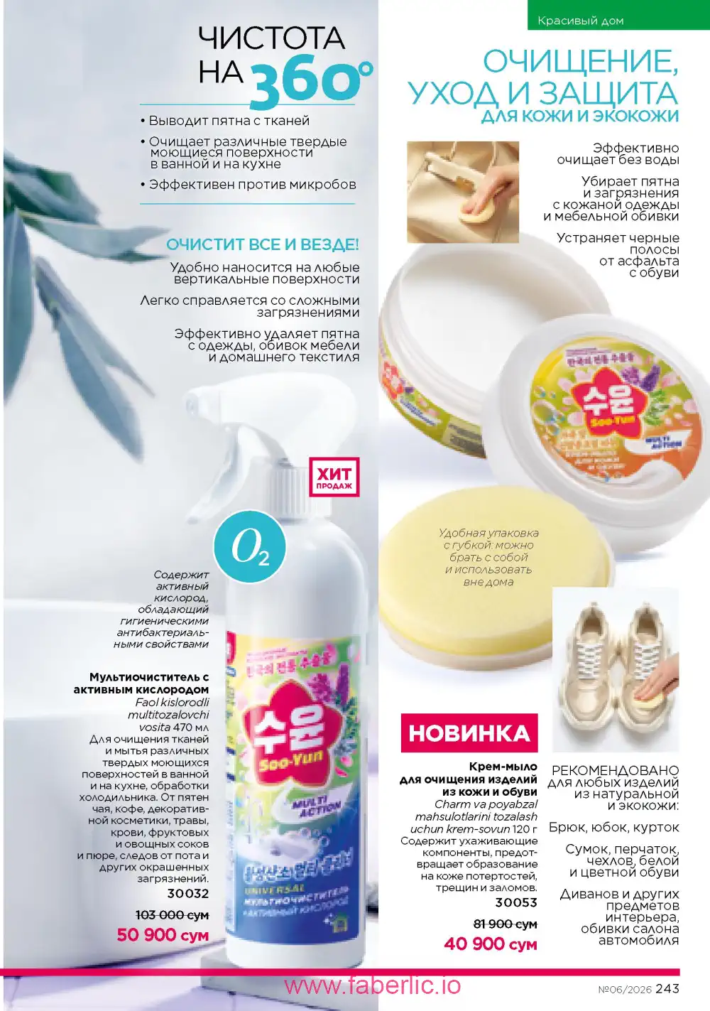 Действующий каталог Фаберлик | Faberlic 2026