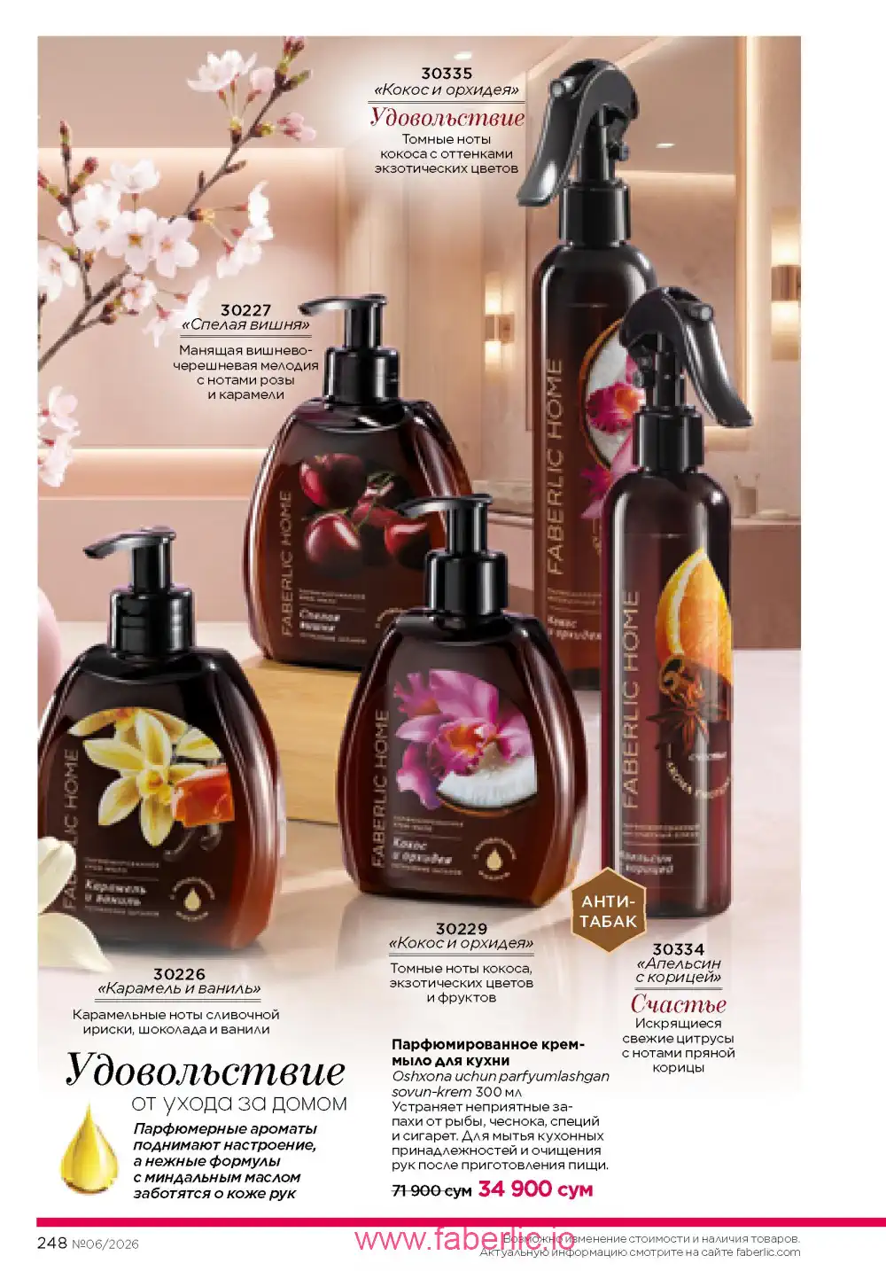 Действующий каталог Фаберлик | Faberlic 2026