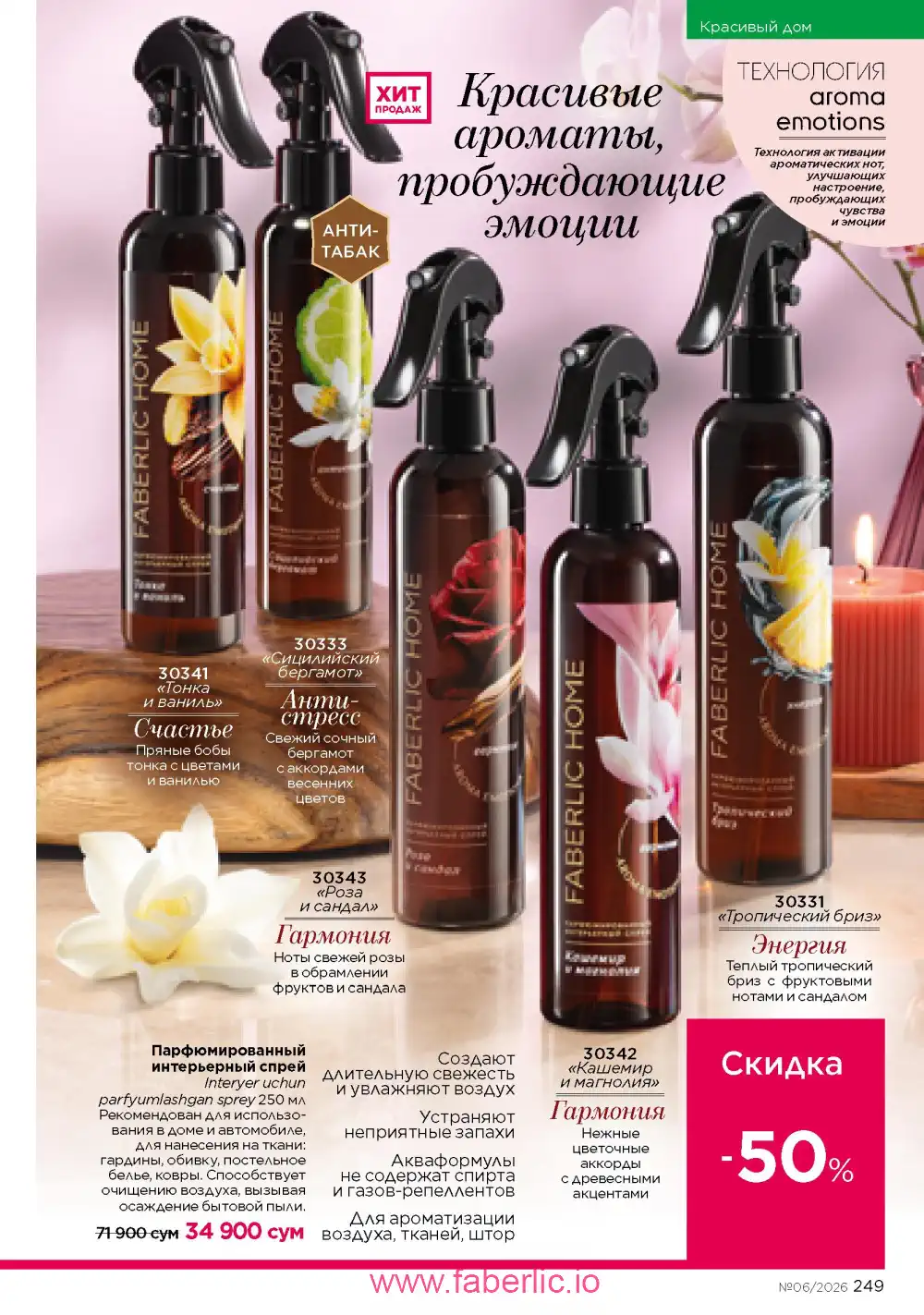 Действующий каталог Фаберлик | Faberlic 2026