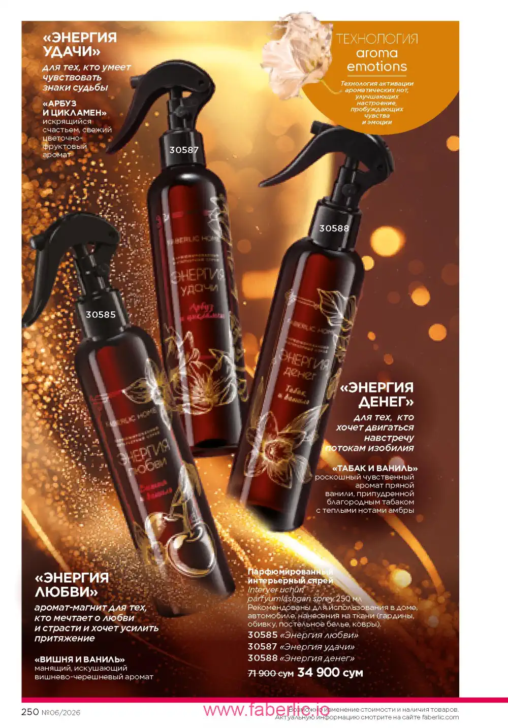 Действующий каталог Фаберлик | Faberlic 2026
