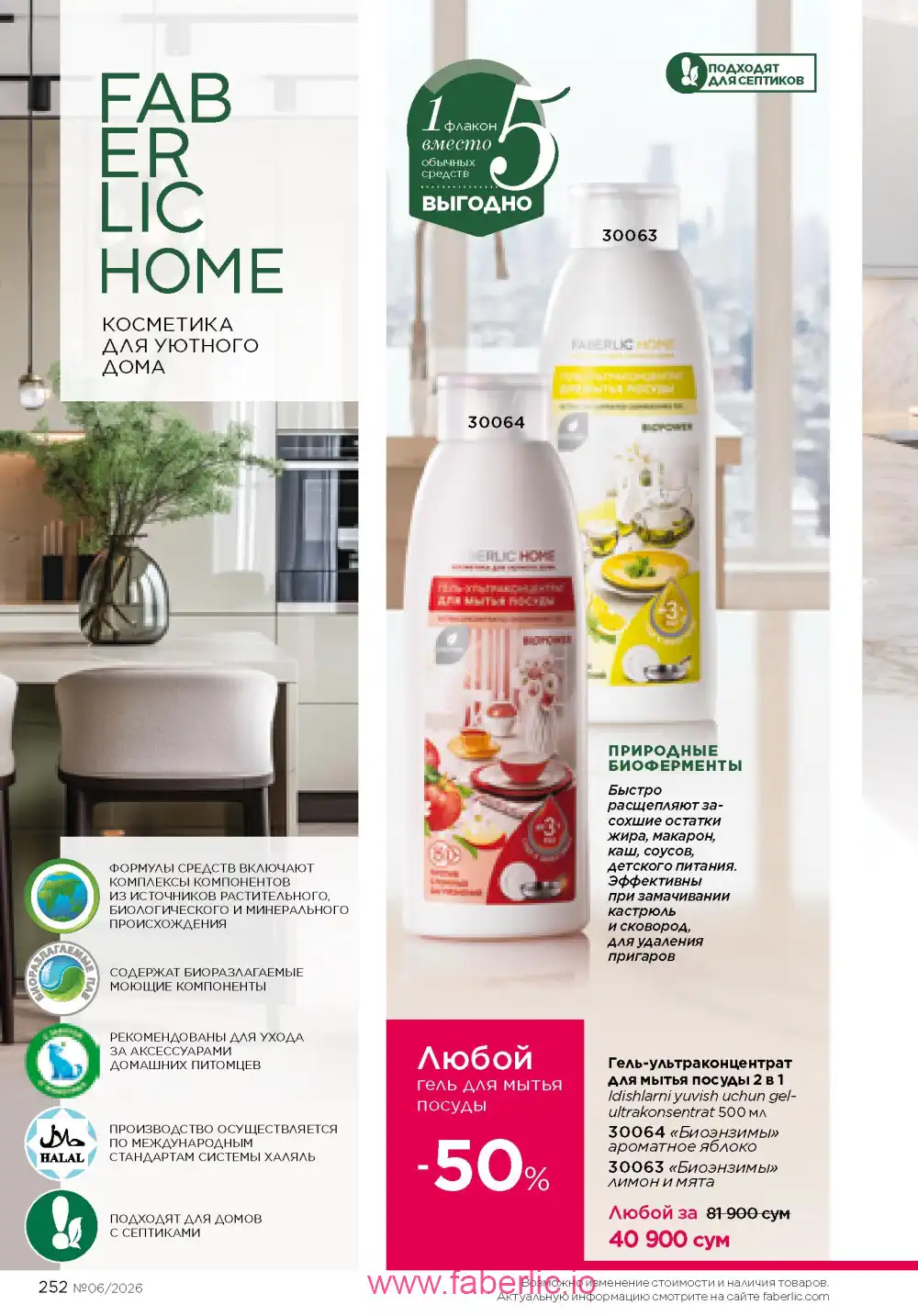 Действующий каталог Фаберлик | Faberlic 2026