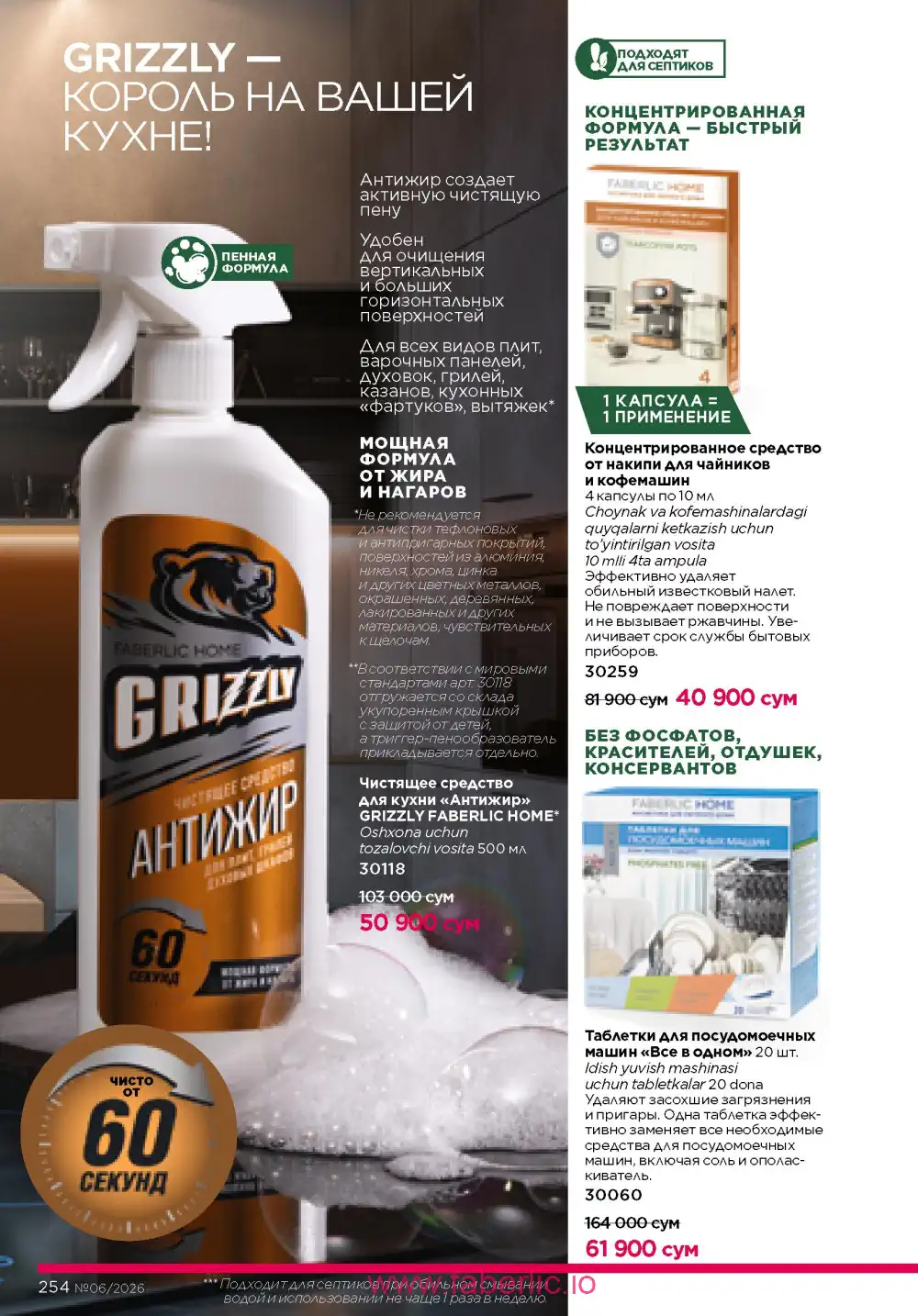 Действующий каталог Фаберлик | Faberlic 2026