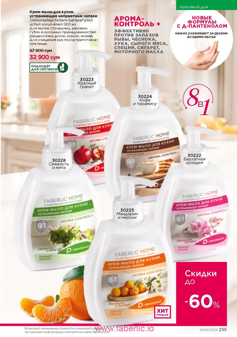 Действующий каталог Фаберлик | Faberlic 2026