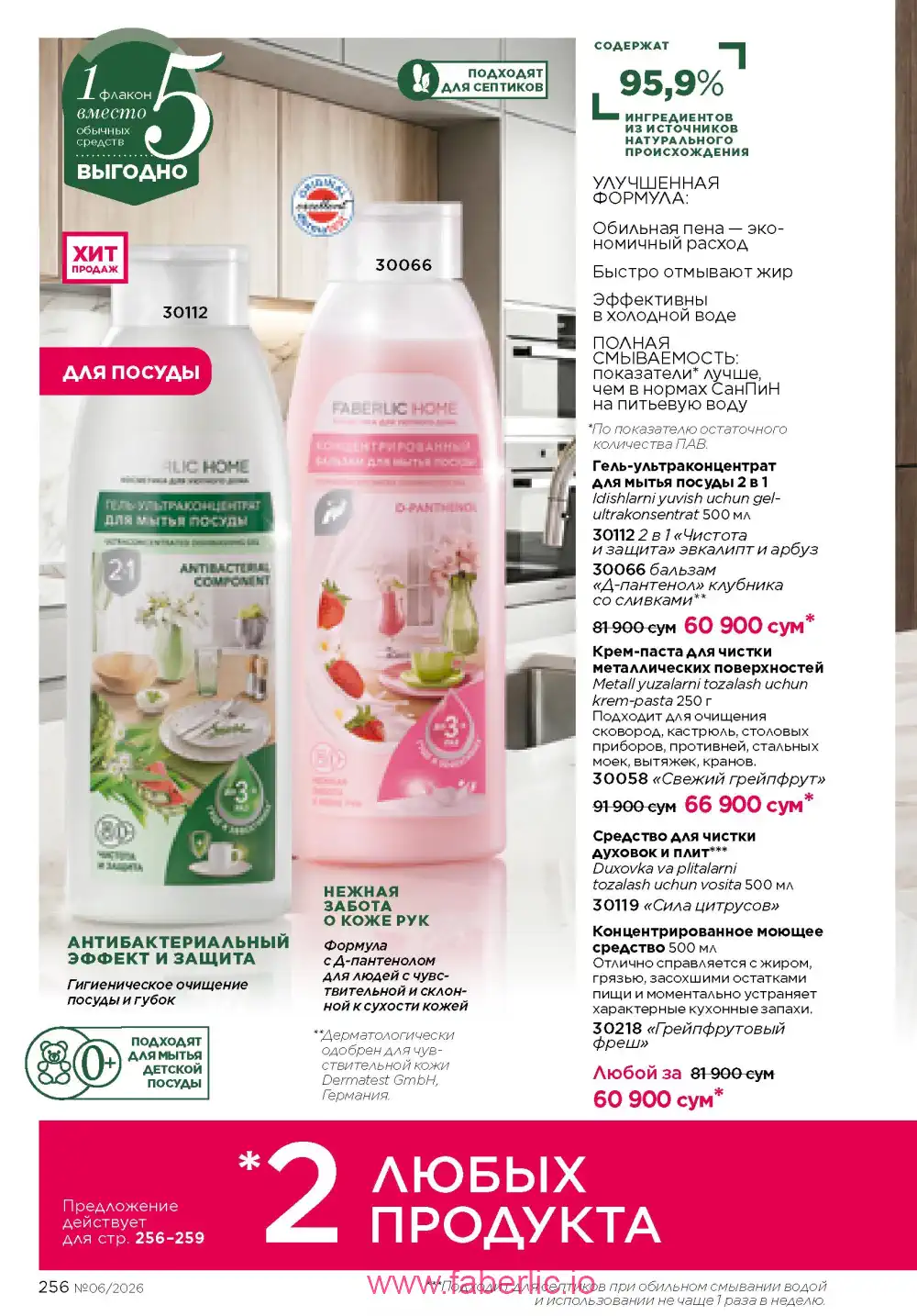 Действующий каталог Фаберлик | Faberlic 2026