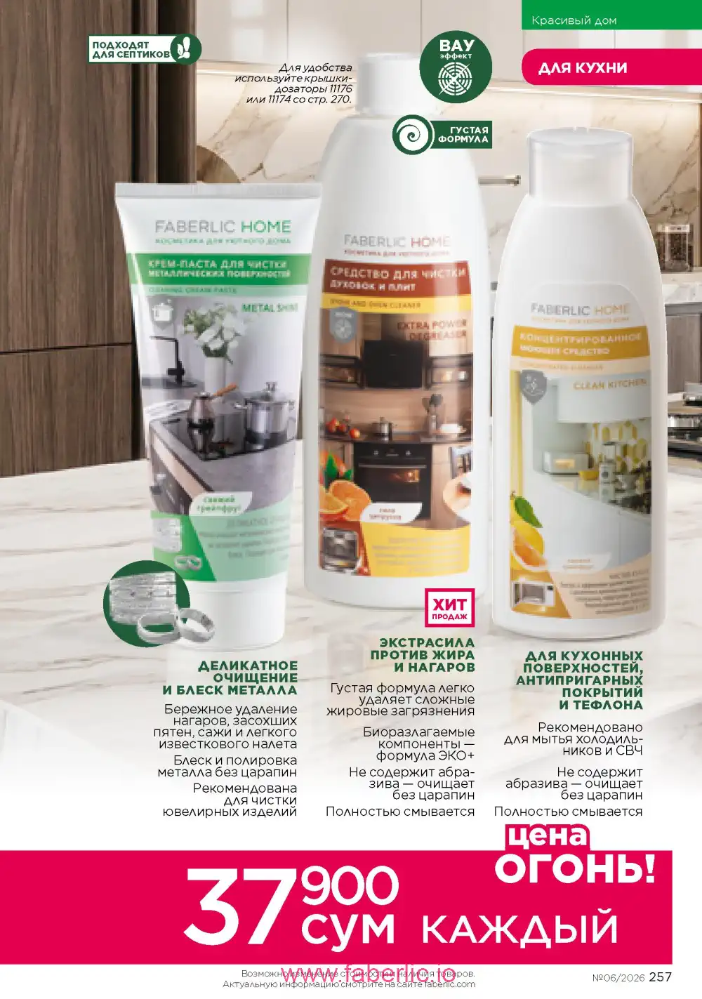 Действующий каталог Фаберлик | Faberlic 2026