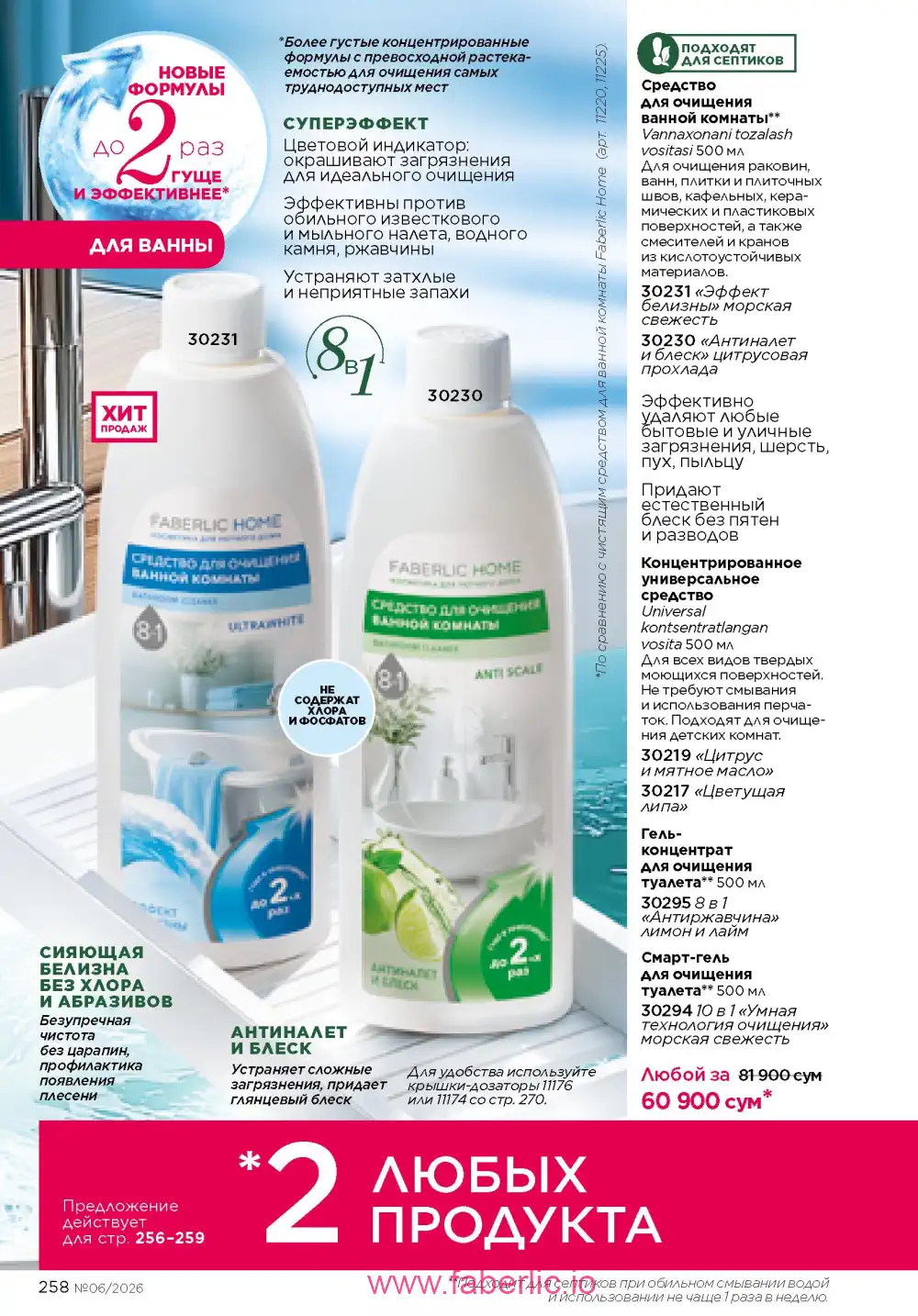 Действующий каталог Фаберлик | Faberlic 2026