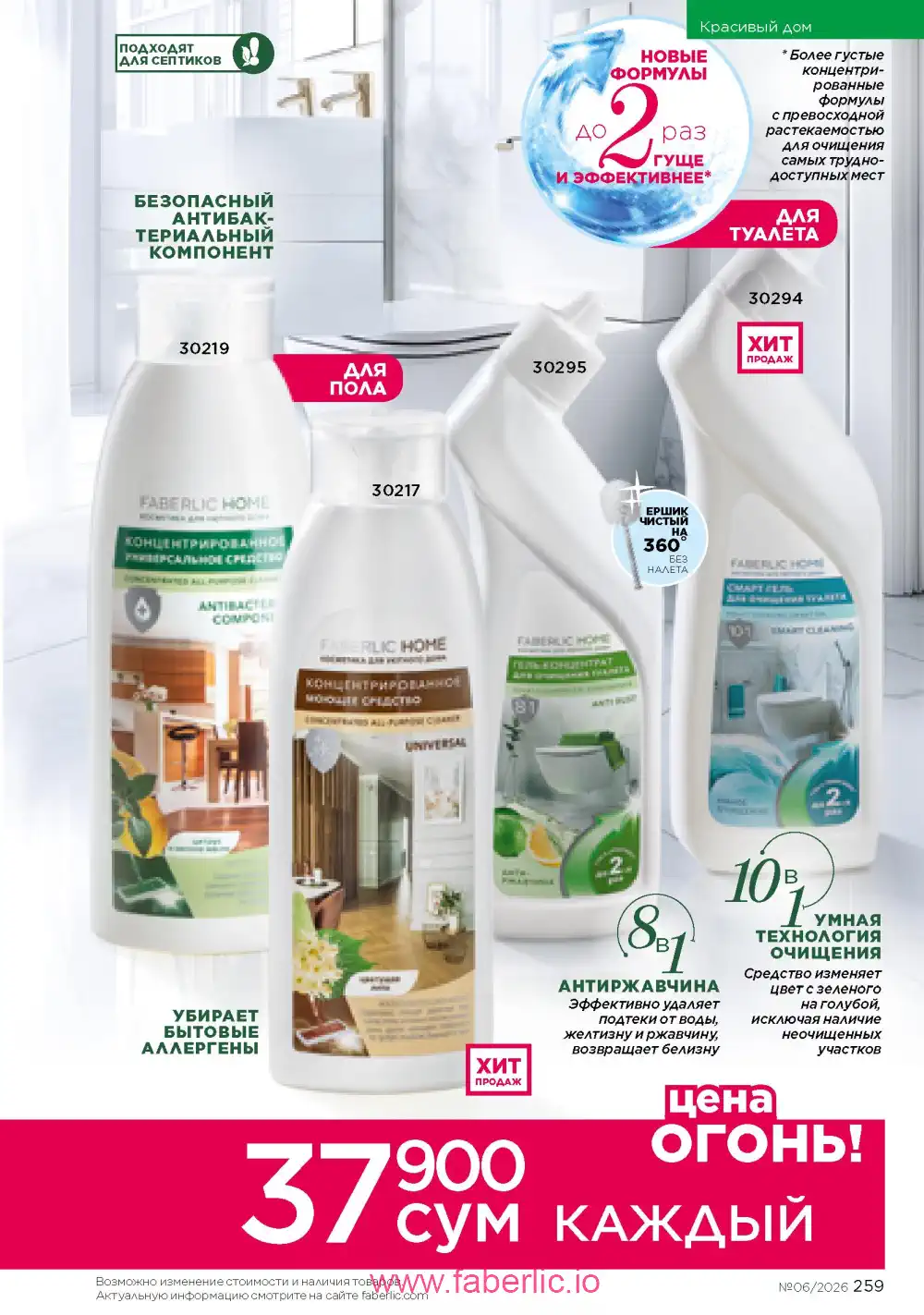 Действующий каталог Фаберлик | Faberlic 2026