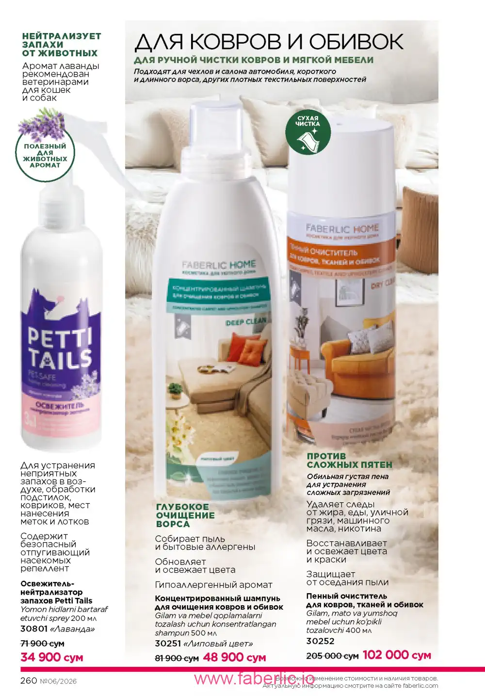 Действующий каталог Фаберлик | Faberlic 2026