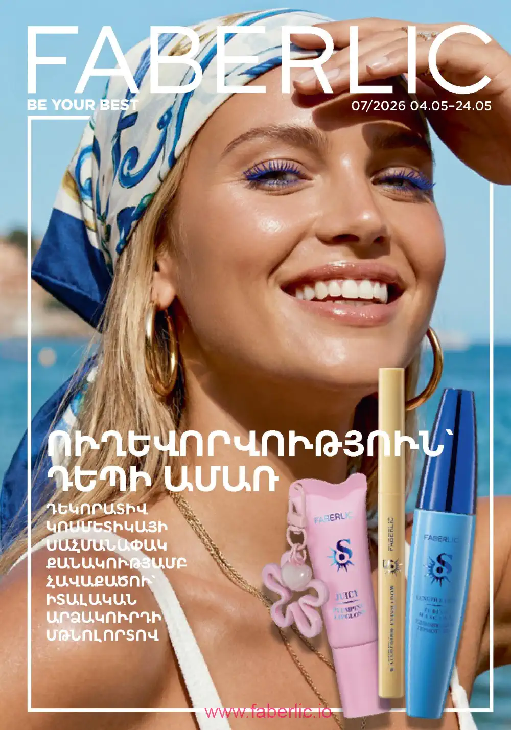 Следующий каталог Фаберлик | Faberlic 2026