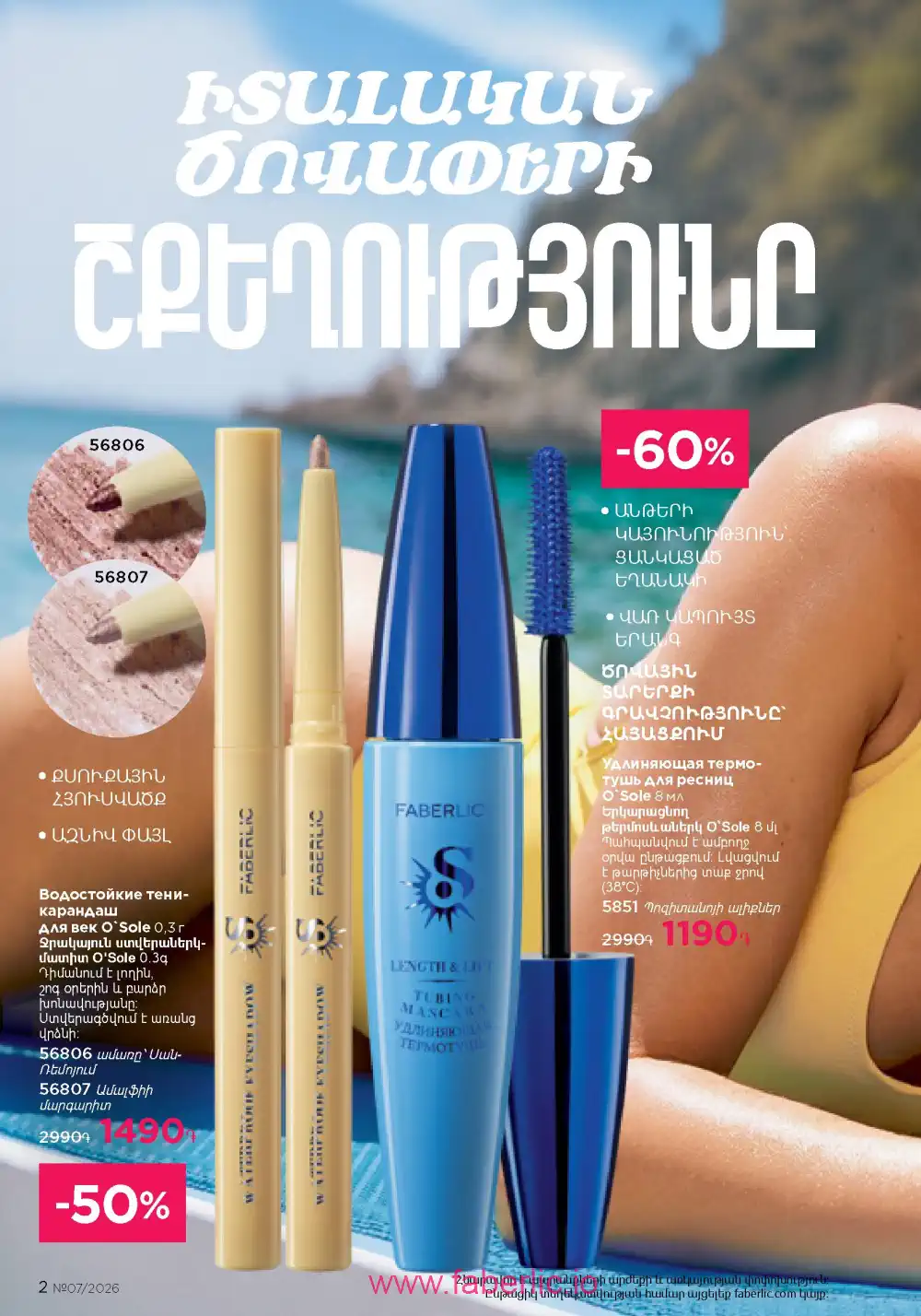 Следующий каталог Фаберлик | Faberlic 2026