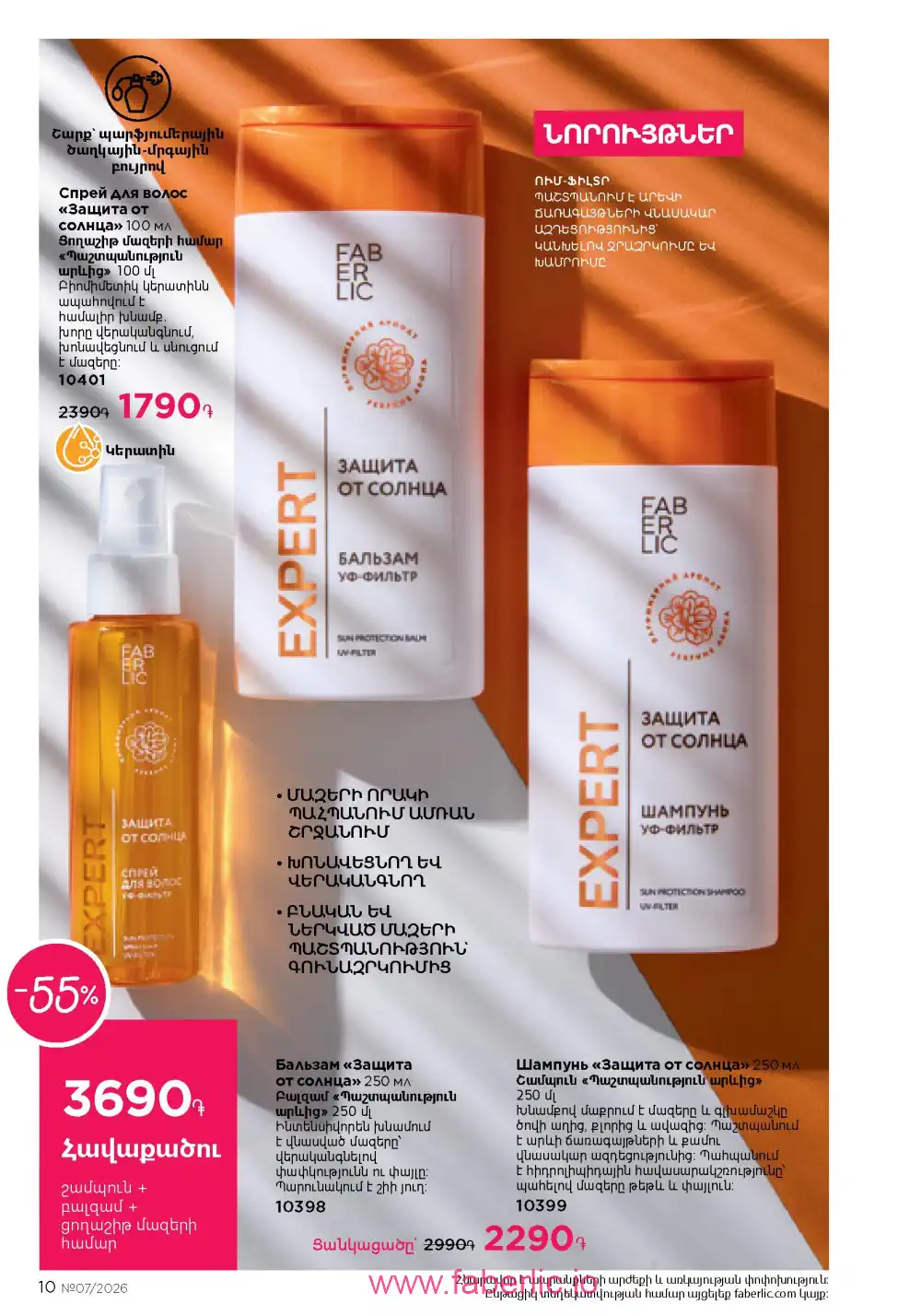 Следующий каталог Фаберлик | Faberlic 2026