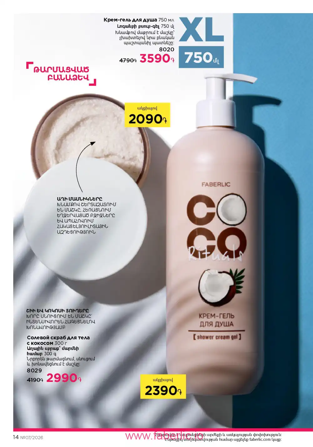 Следующий каталог Фаберлик | Faberlic 2026