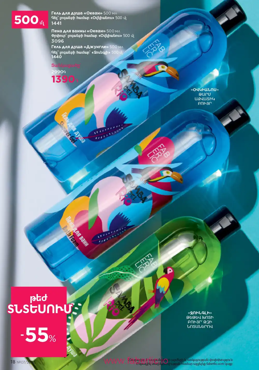 Следующий каталог Фаберлик | Faberlic 2026