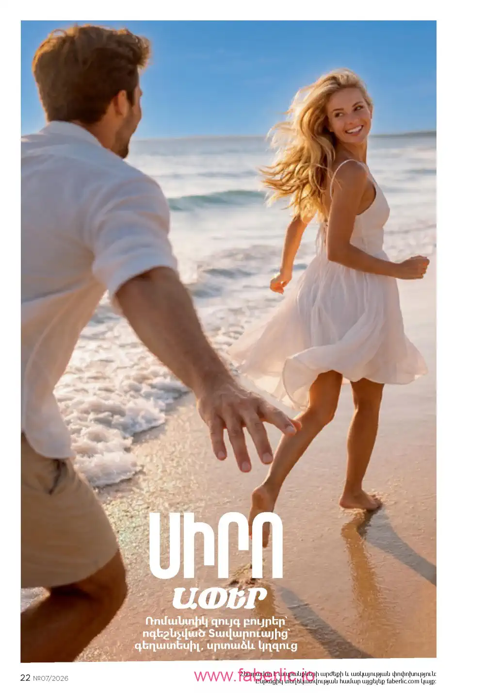 Следующий каталог Фаберлик | Faberlic 2026