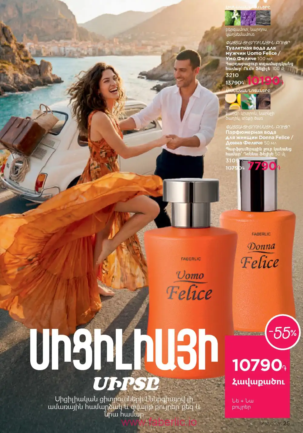 Следующий каталог Фаберлик | Faberlic 2026