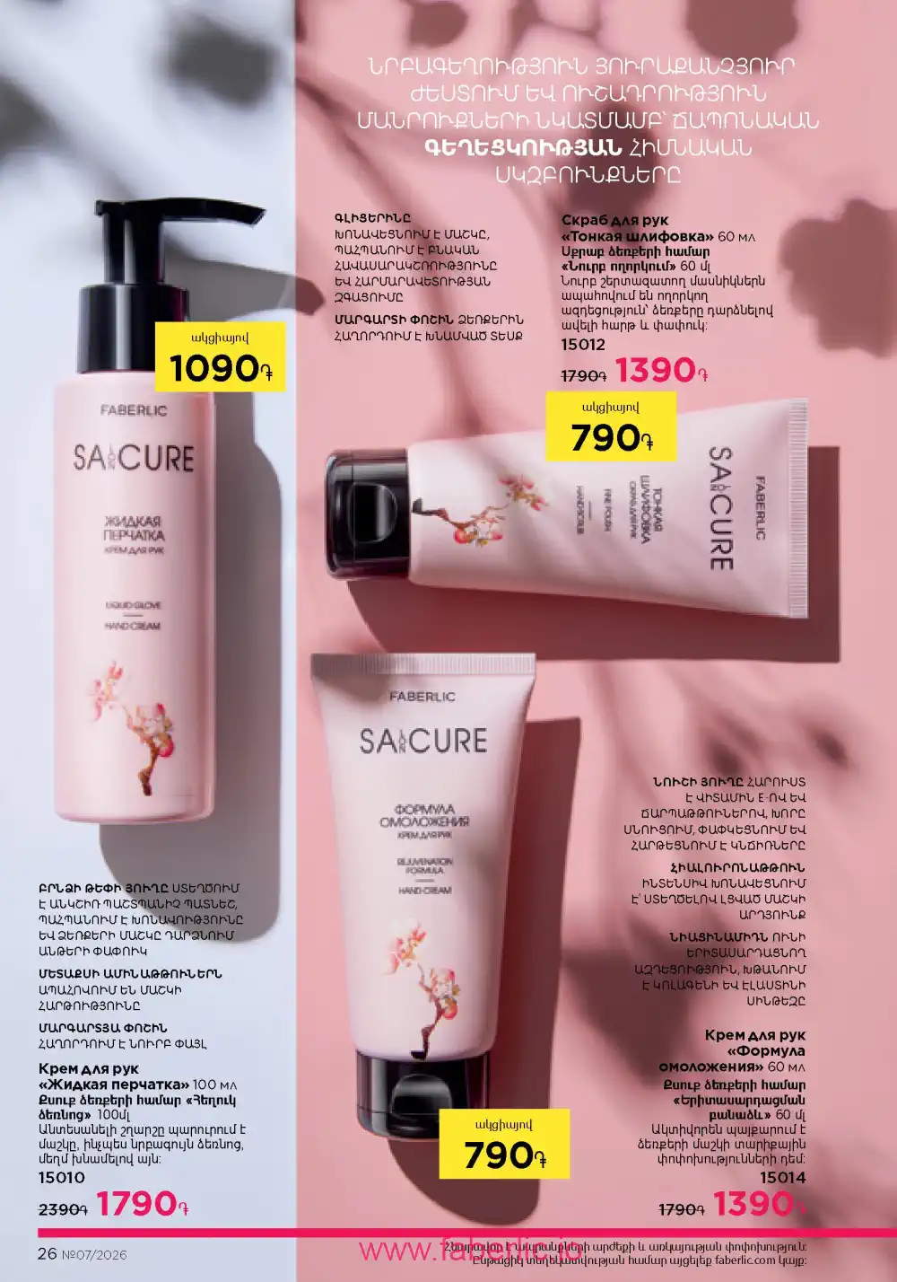 Следующий каталог Фаберлик | Faberlic 2026