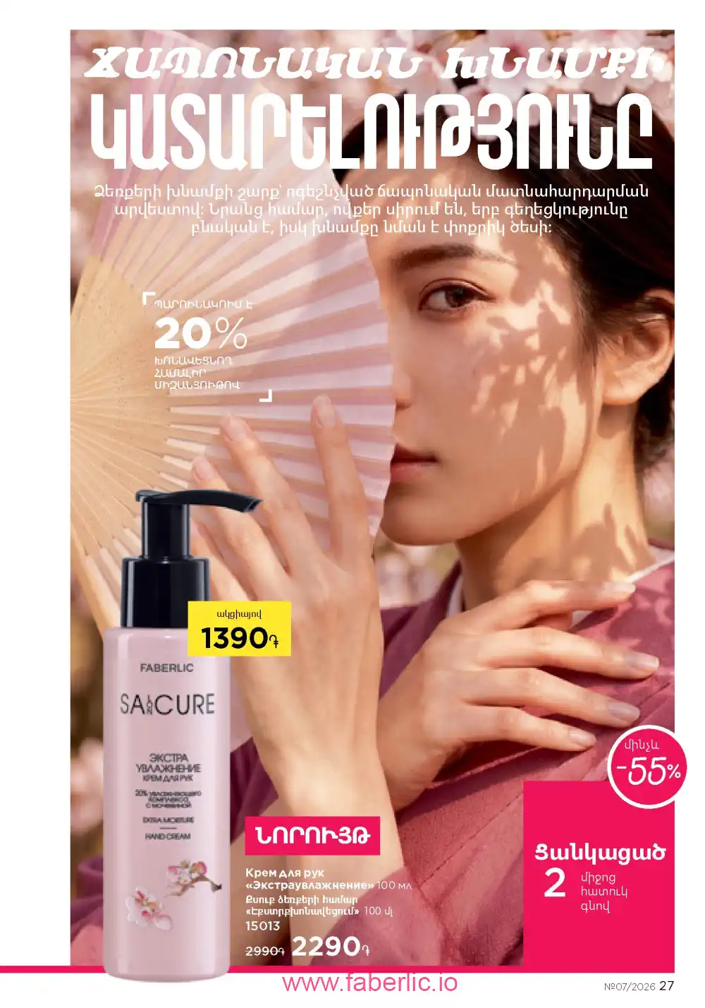 Следующий каталог Фаберлик | Faberlic 2026