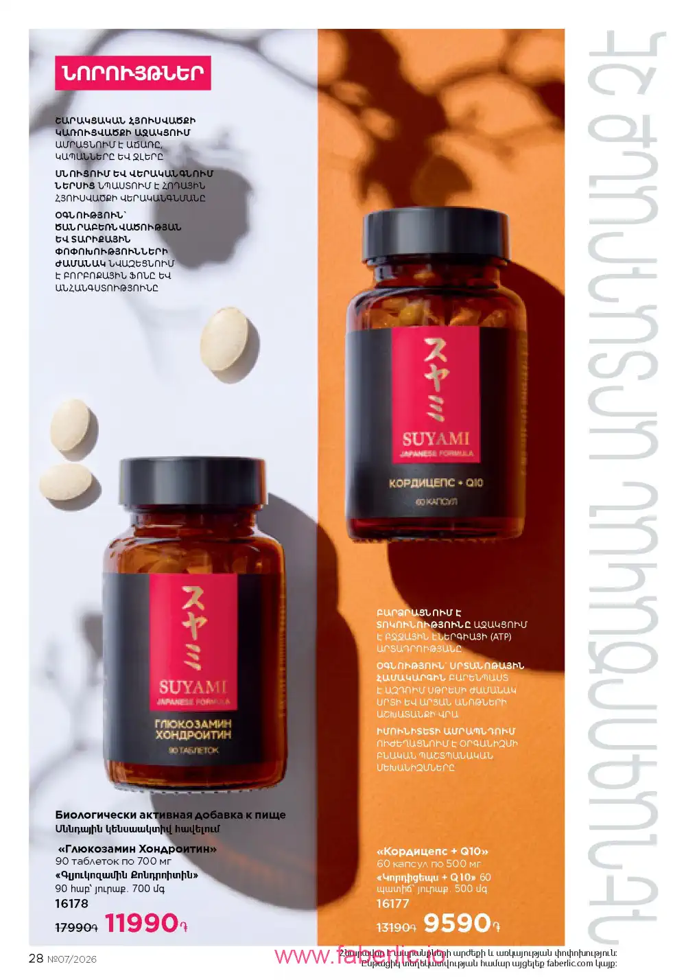 Следующий каталог Фаберлик | Faberlic 2026