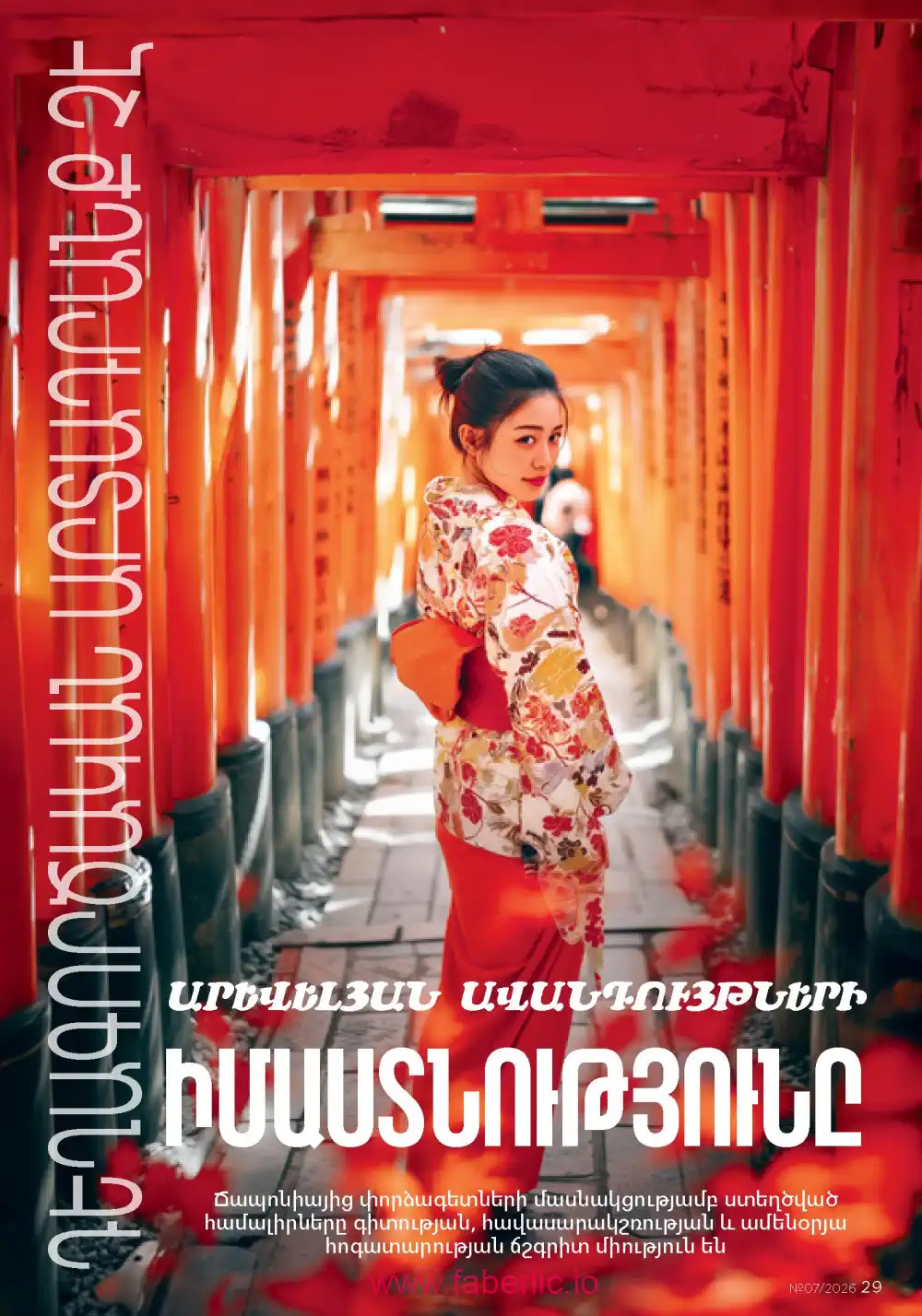 Следующий каталог Фаберлик | Faberlic 2026