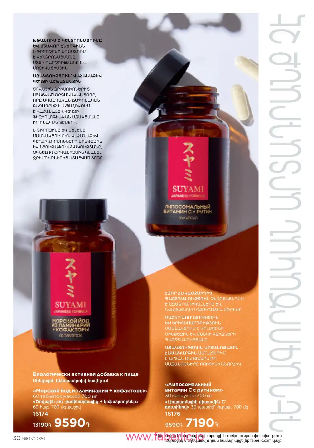 Следующий каталог Фаберлик | Faberlic 2026