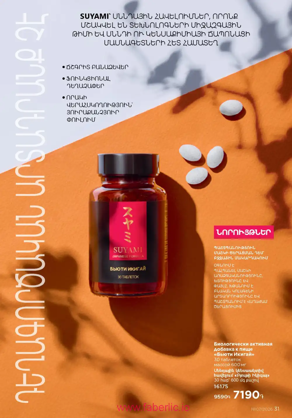 Следующий каталог Фаберлик | Faberlic 2026