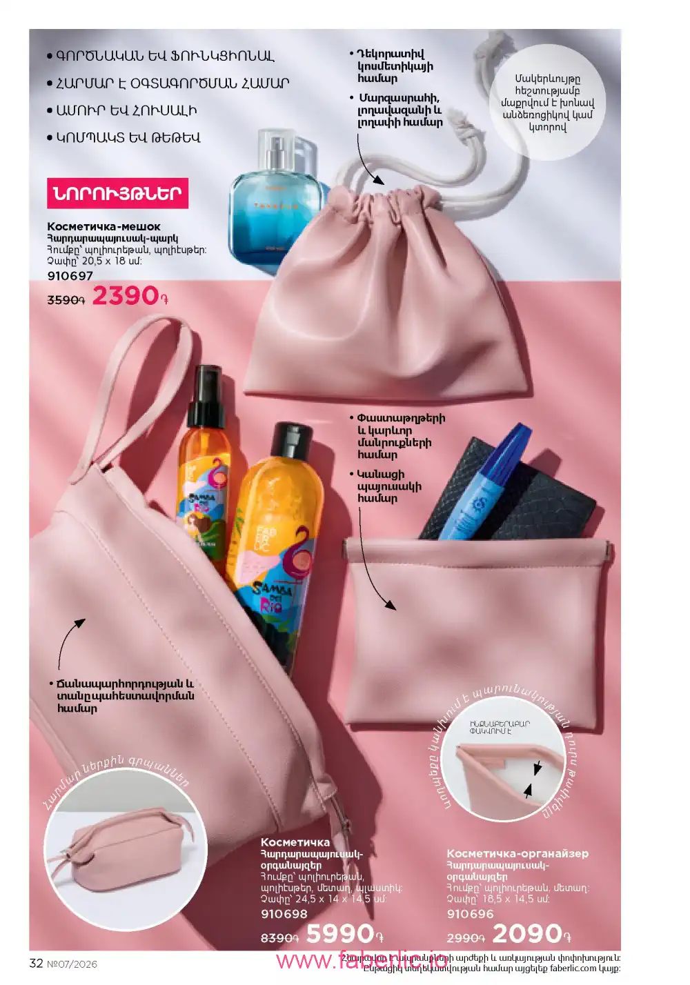 Следующий каталог Фаберлик | Faberlic 2026