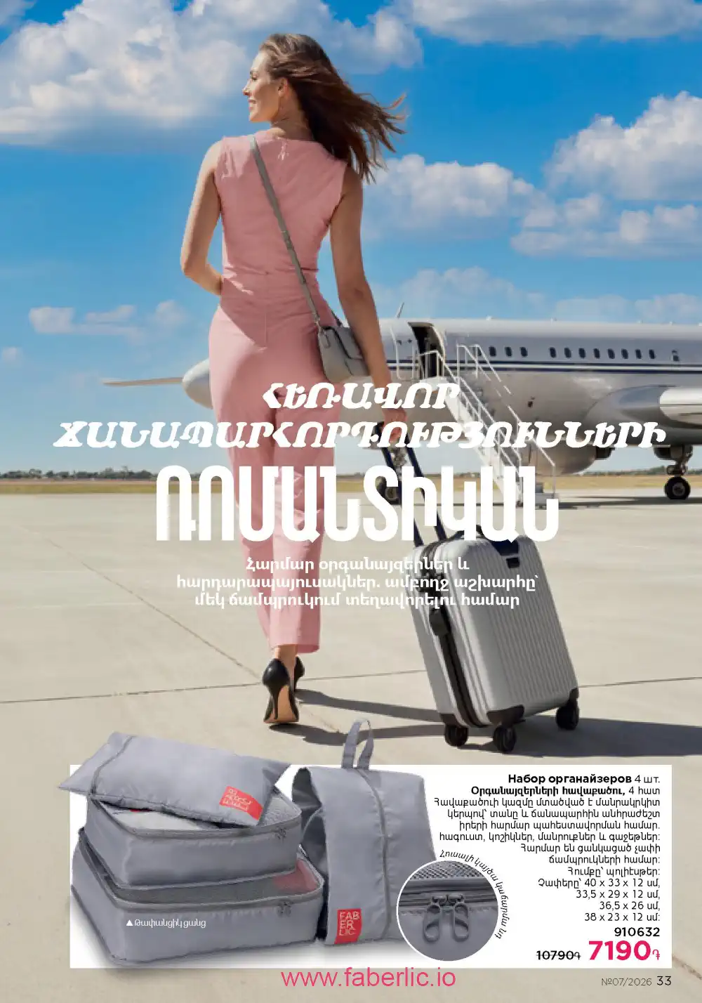 Следующий каталог Фаберлик | Faberlic 2026