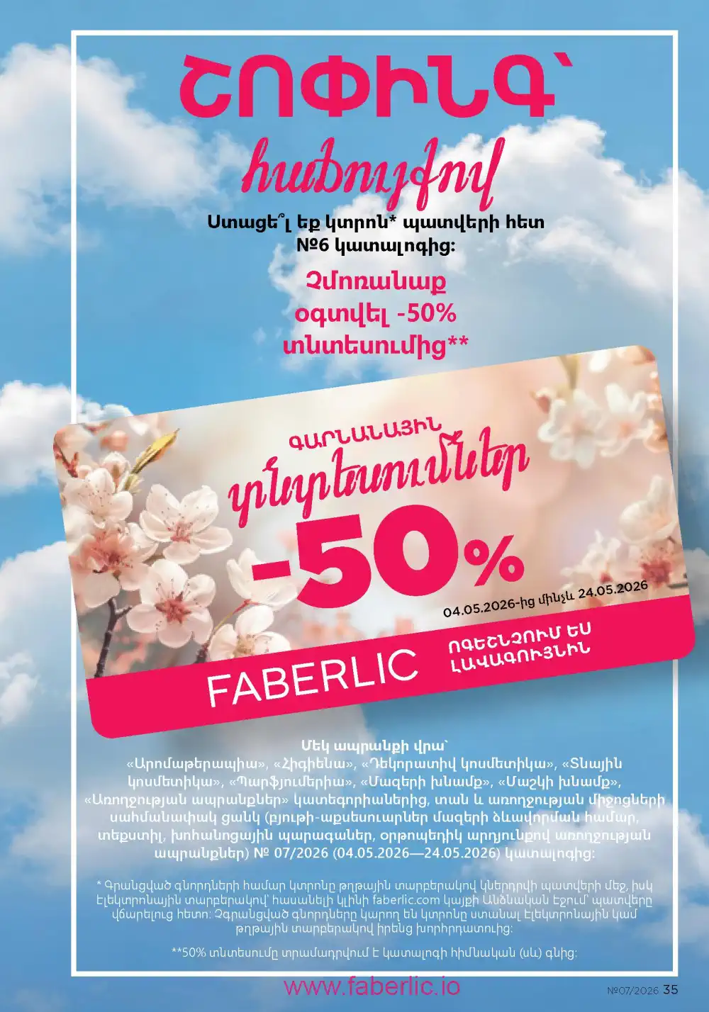 Следующий каталог Фаберлик | Faberlic 2026