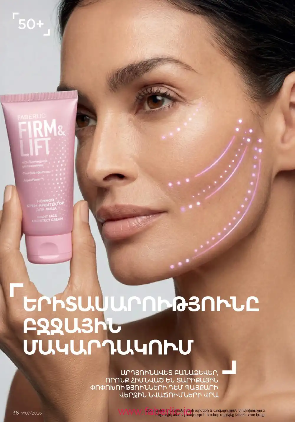 Следующий каталог Фаберлик | Faberlic 2026