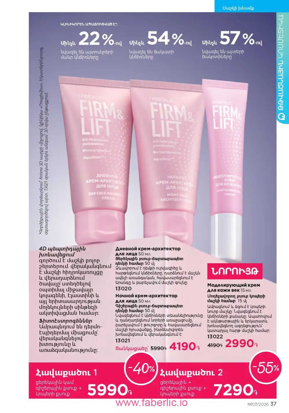 Следующий каталог Фаберлик | Faberlic 2026