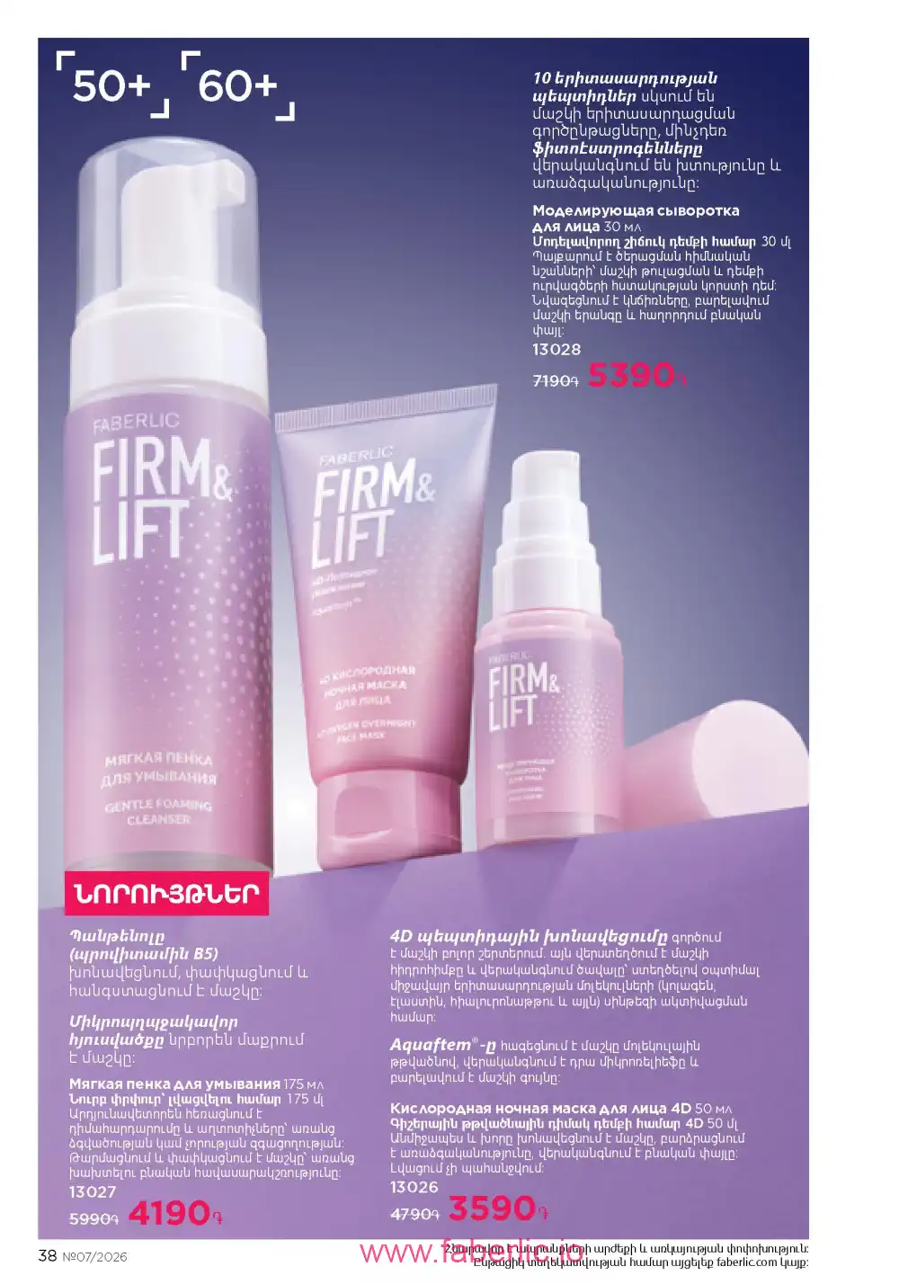 Следующий каталог Фаберлик | Faberlic 2026